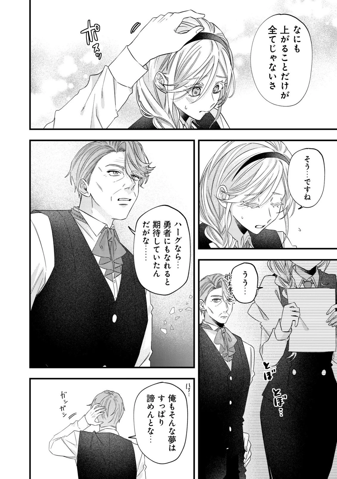 ゴミ箱ぐらしの聖女様～ゴミ扱いの古代魔法道具を直したり、追放冒険者を治したりのスローライフ～ 第7話 - 11