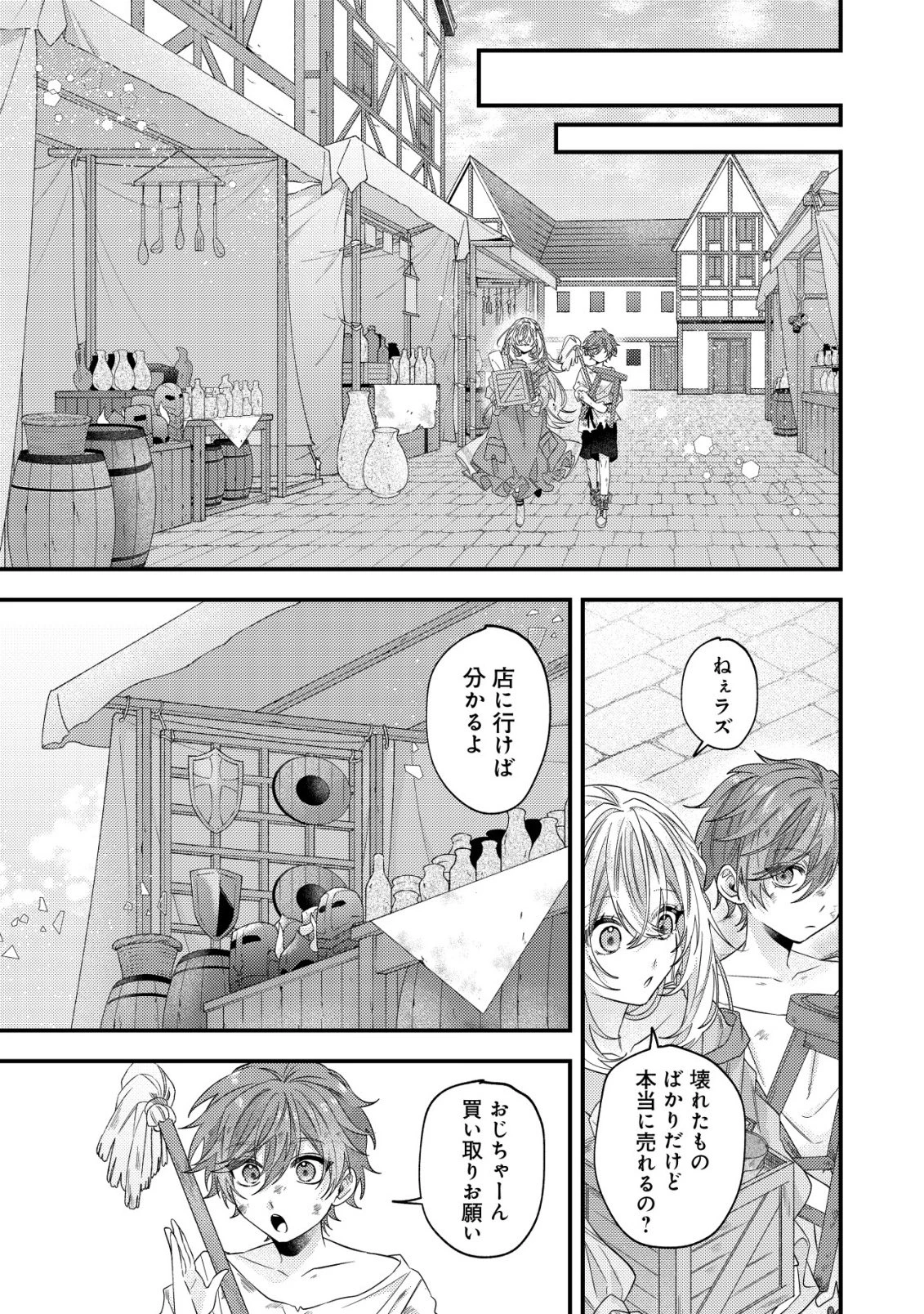 ゴミ箱ぐらしの聖女様～ゴミ扱いの古代魔法道具を直したり、追放冒険者を治したりのスローライフ～ 第7話 - 12