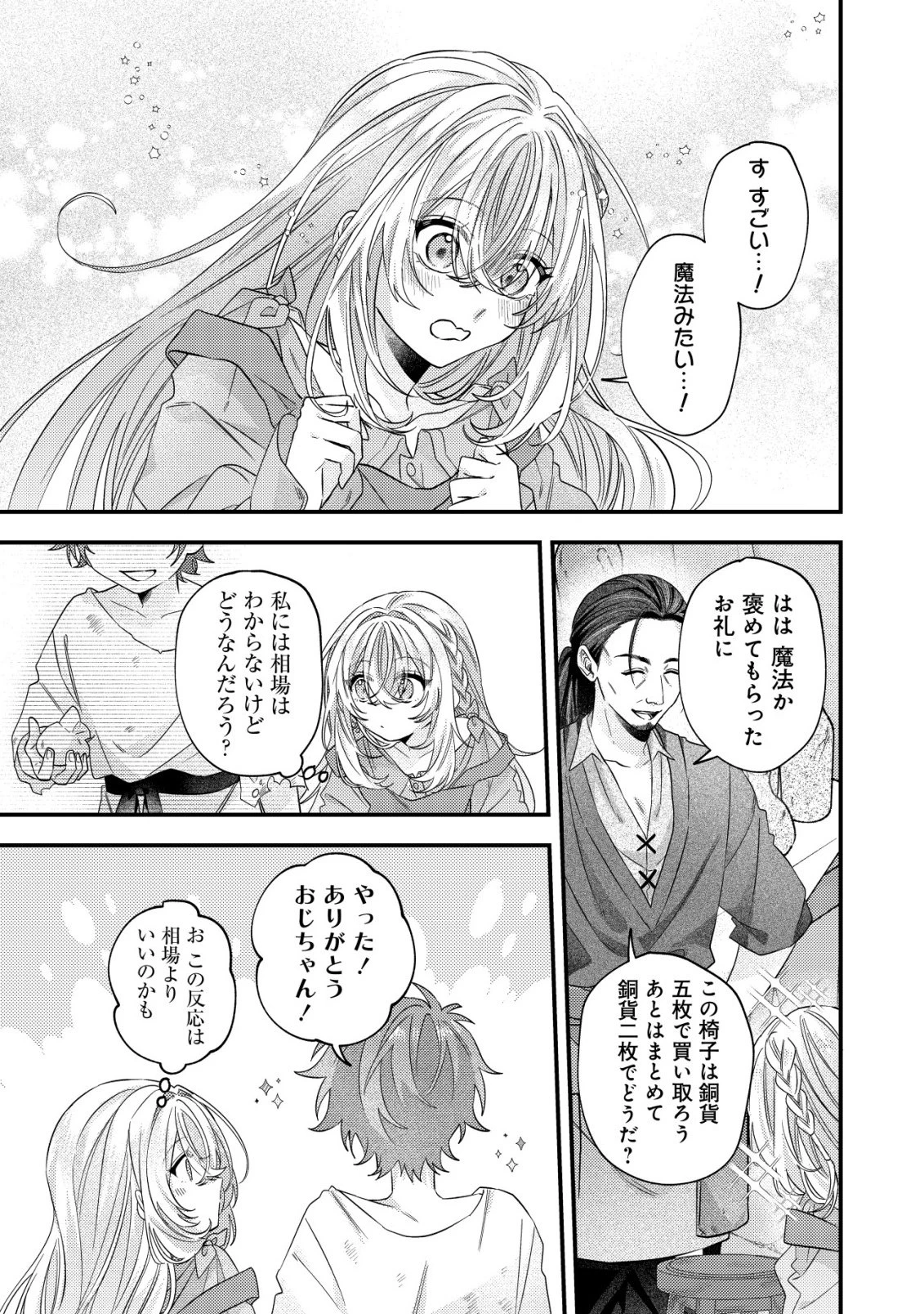 ゴミ箱ぐらしの聖女様～ゴミ扱いの古代魔法道具を直したり、追放冒険者を治したりのスローライフ～ 第7話 - 14