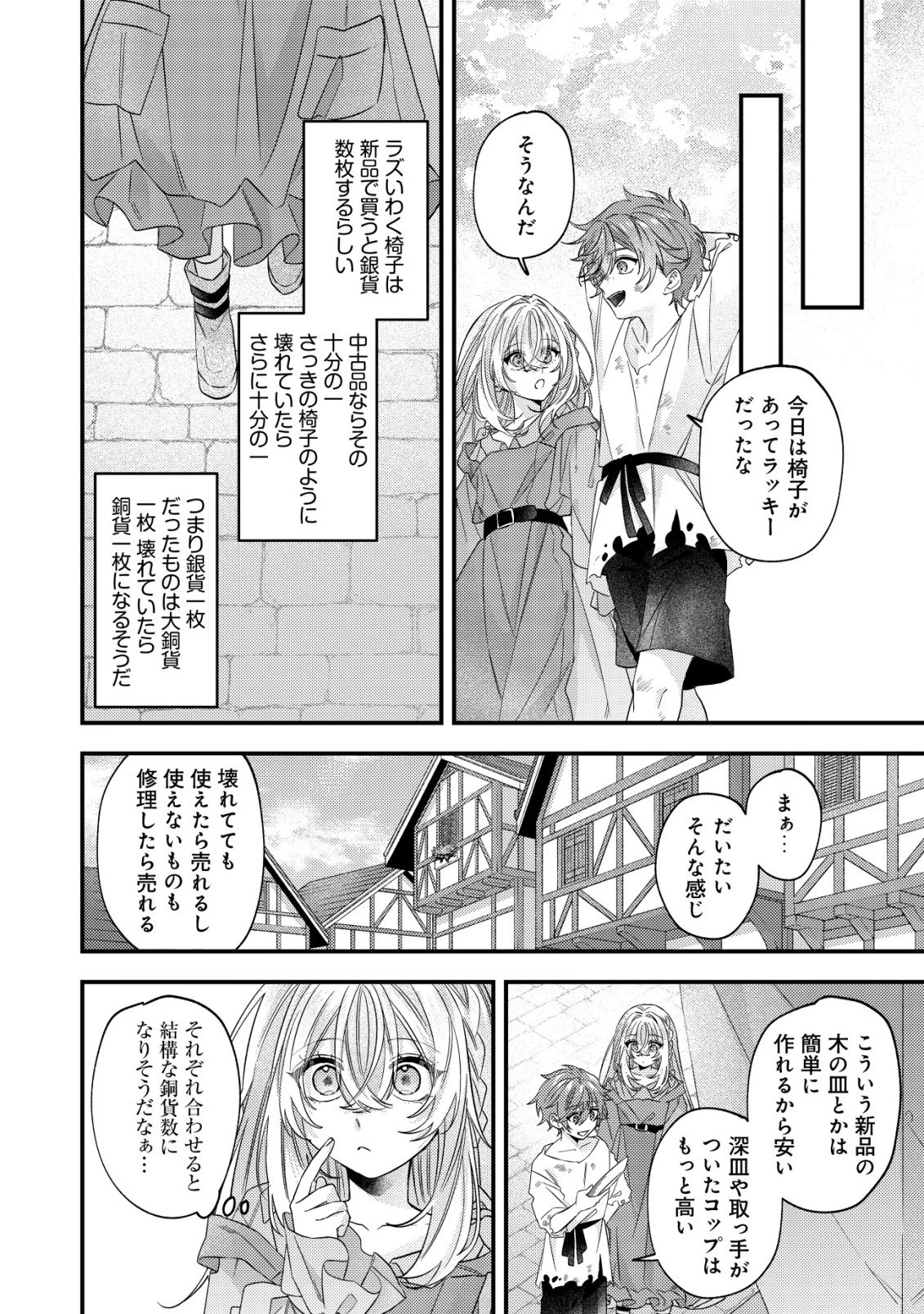 ゴミ箱ぐらしの聖女様～ゴミ扱いの古代魔法道具を直したり、追放冒険者を治したりのスローライフ～ 第7話 - 15