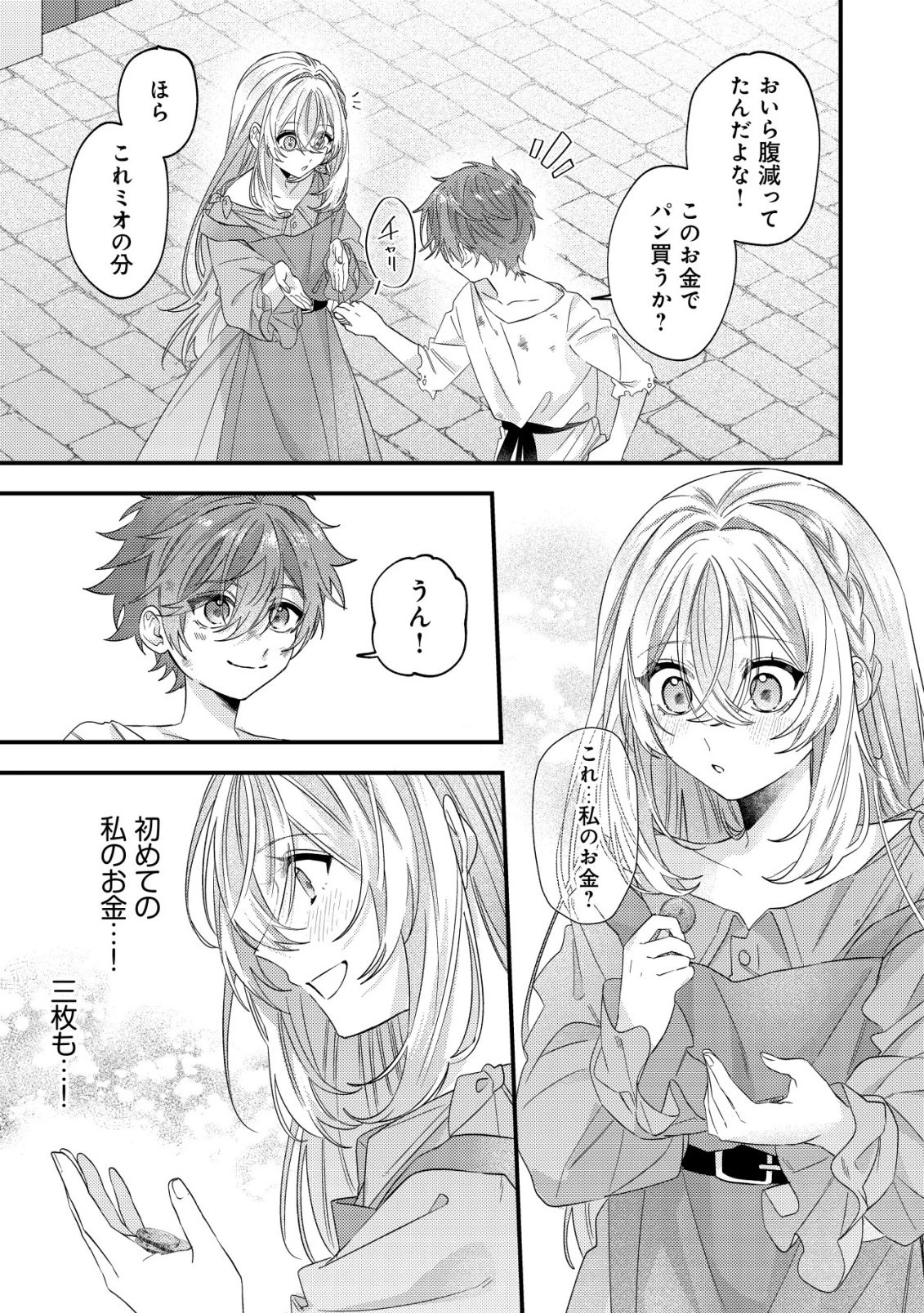 ゴミ箱ぐらしの聖女様～ゴミ扱いの古代魔法道具を直したり、追放冒険者を治したりのスローライフ～ 第7話 - 16