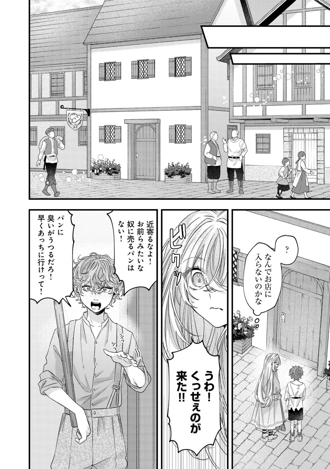 ゴミ箱ぐらしの聖女様～ゴミ扱いの古代魔法道具を直したり、追放冒険者を治したりのスローライフ～ 第7話 - 17