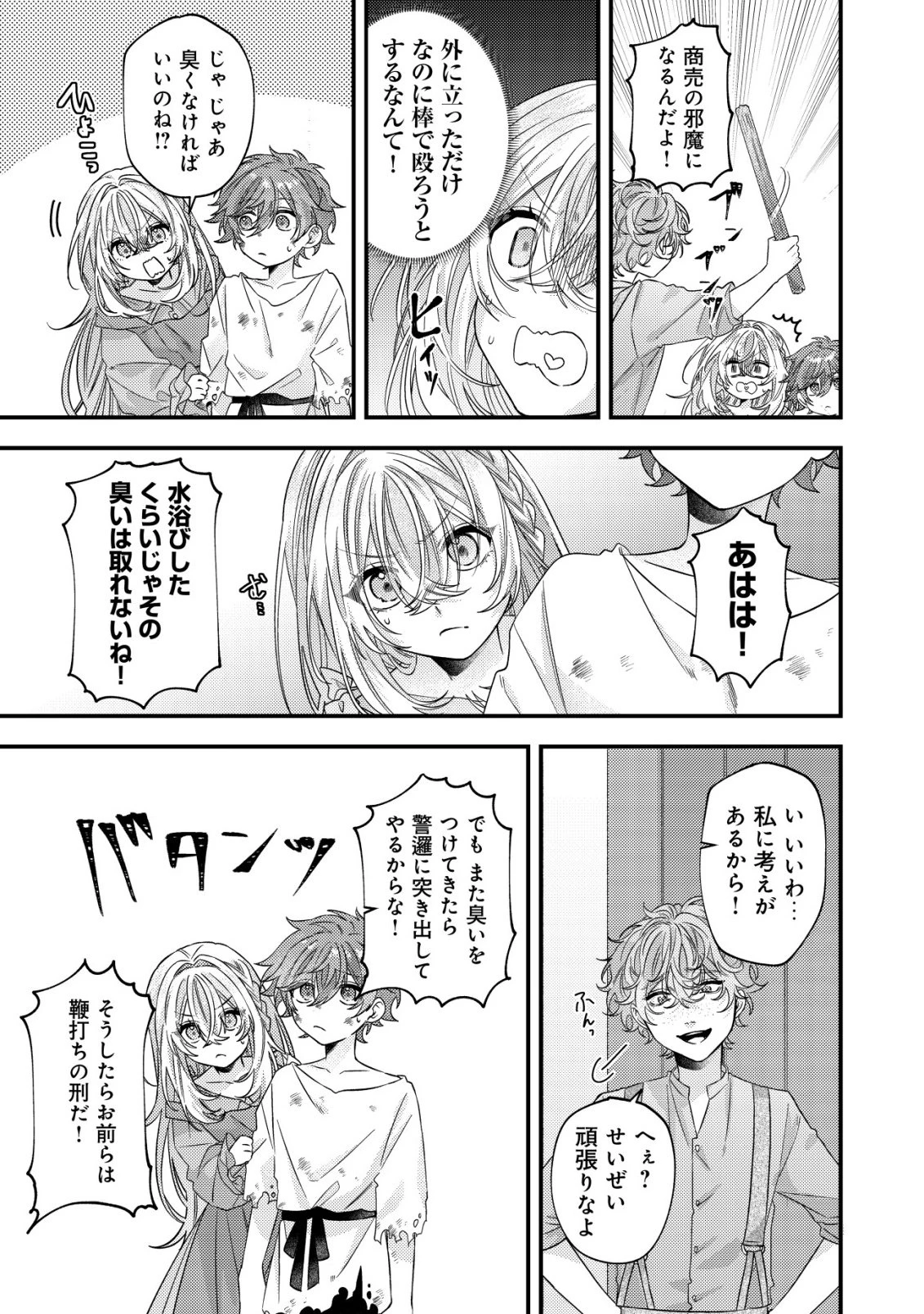 ゴミ箱ぐらしの聖女様～ゴミ扱いの古代魔法道具を直したり、追放冒険者を治したりのスローライフ～ 第7話 - 18