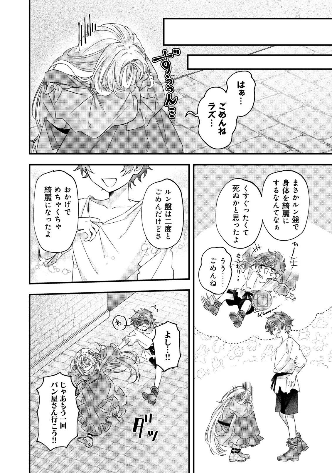 ゴミ箱ぐらしの聖女様～ゴミ扱いの古代魔法道具を直したり、追放冒険者を治したりのスローライフ～ 第7話 - 19