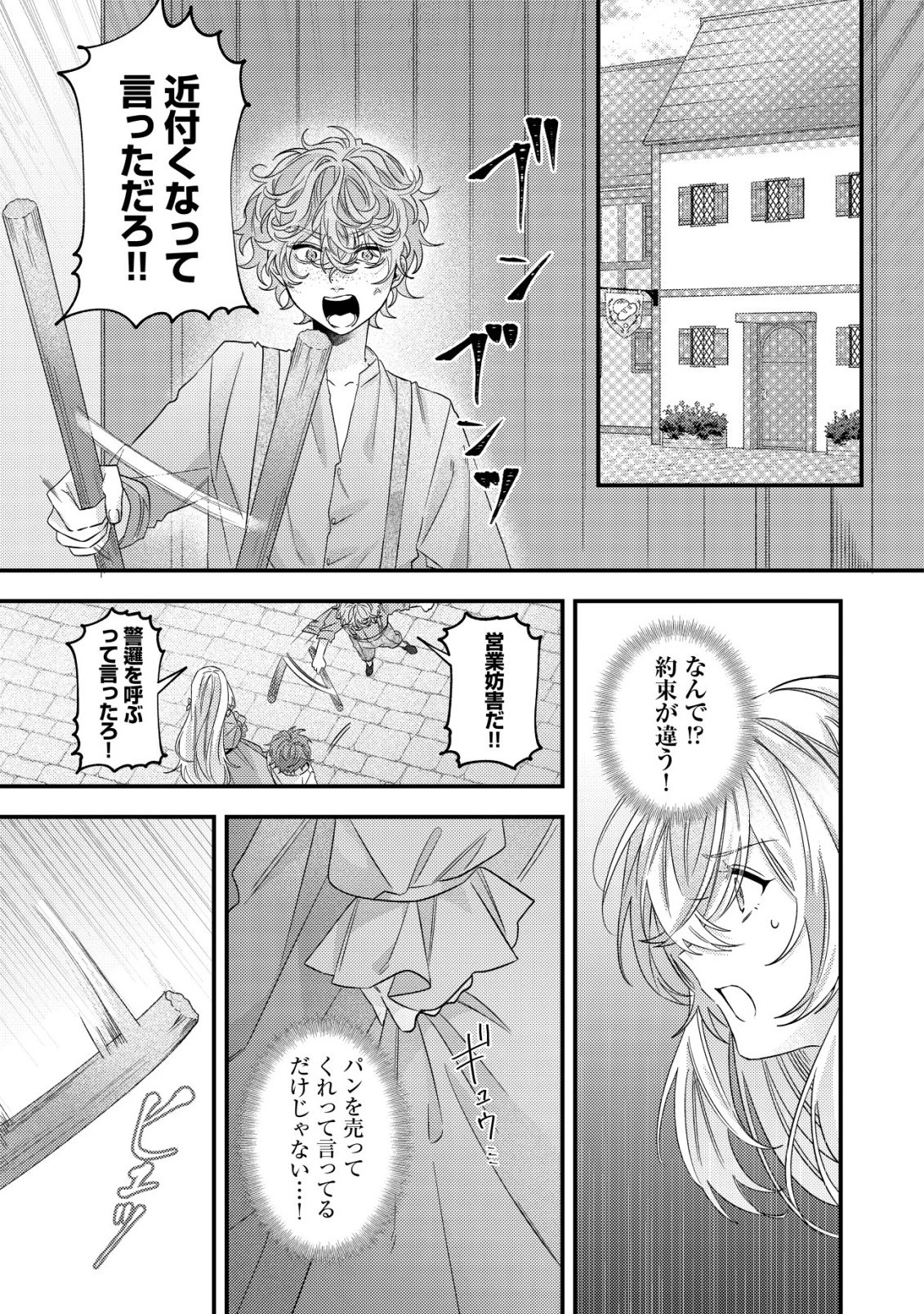 ゴミ箱ぐらしの聖女様～ゴミ扱いの古代魔法道具を直したり、追放冒険者を治したりのスローライフ～ 第7話 - 20