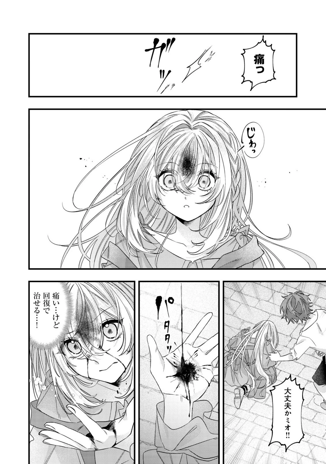 ゴミ箱ぐらしの聖女様～ゴミ扱いの古代魔法道具を直したり、追放冒険者を治したりのスローライフ～ 第7話 - 21