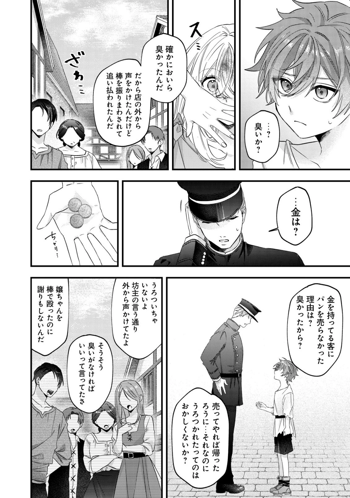 ゴミ箱ぐらしの聖女様～ゴミ扱いの古代魔法道具を直したり、追放冒険者を治したりのスローライフ～ 第7話 - 23