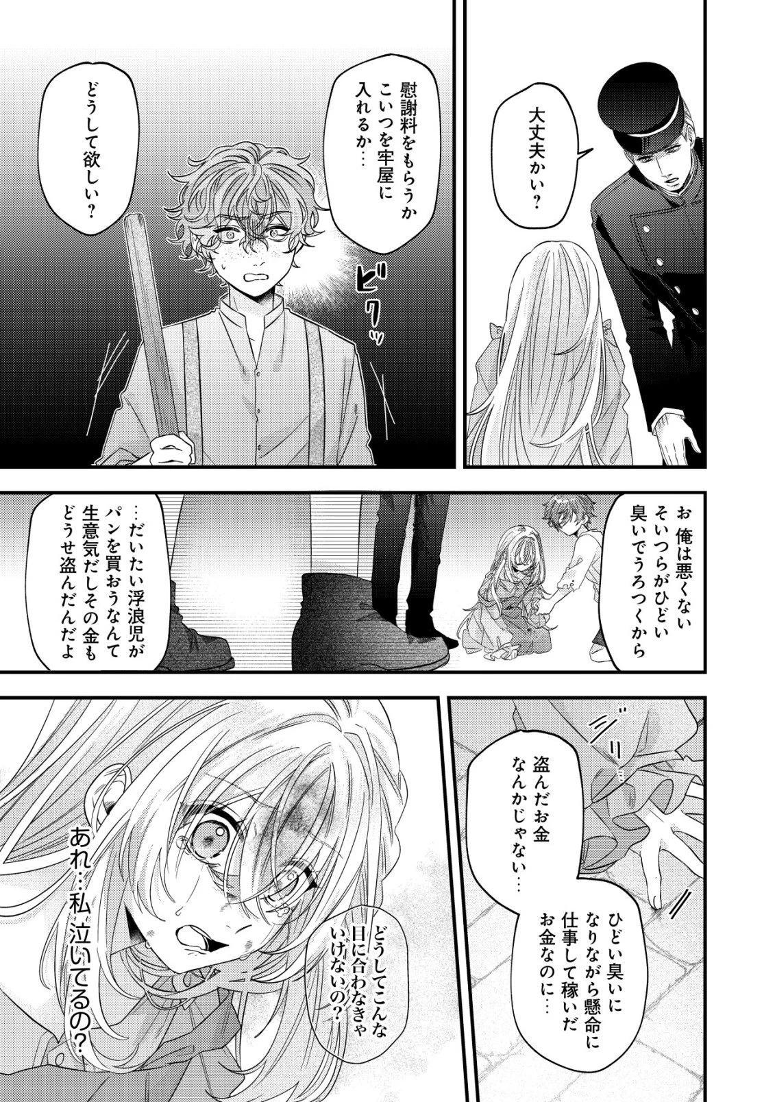 ゴミ箱ぐらしの聖女様～ゴミ扱いの古代魔法道具を直したり、追放冒険者を治したりのスローライフ～ 第7話 - 24