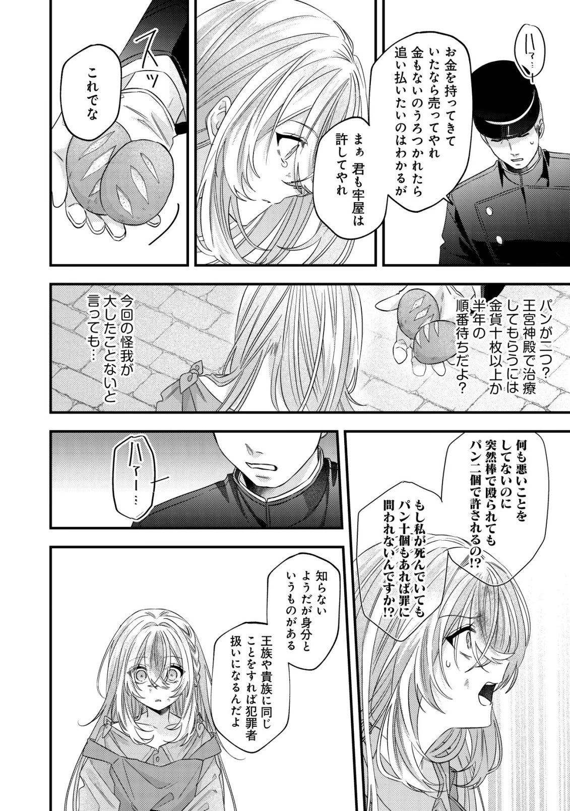 ゴミ箱ぐらしの聖女様～ゴミ扱いの古代魔法道具を直したり、追放冒険者を治したりのスローライフ～ 第7話 - 25