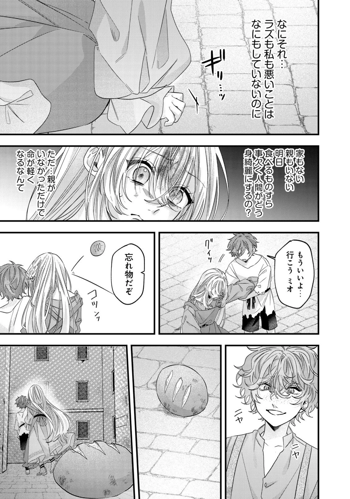 ゴミ箱ぐらしの聖女様～ゴミ扱いの古代魔法道具を直したり、追放冒険者を治したりのスローライフ～ 第7話 - 26