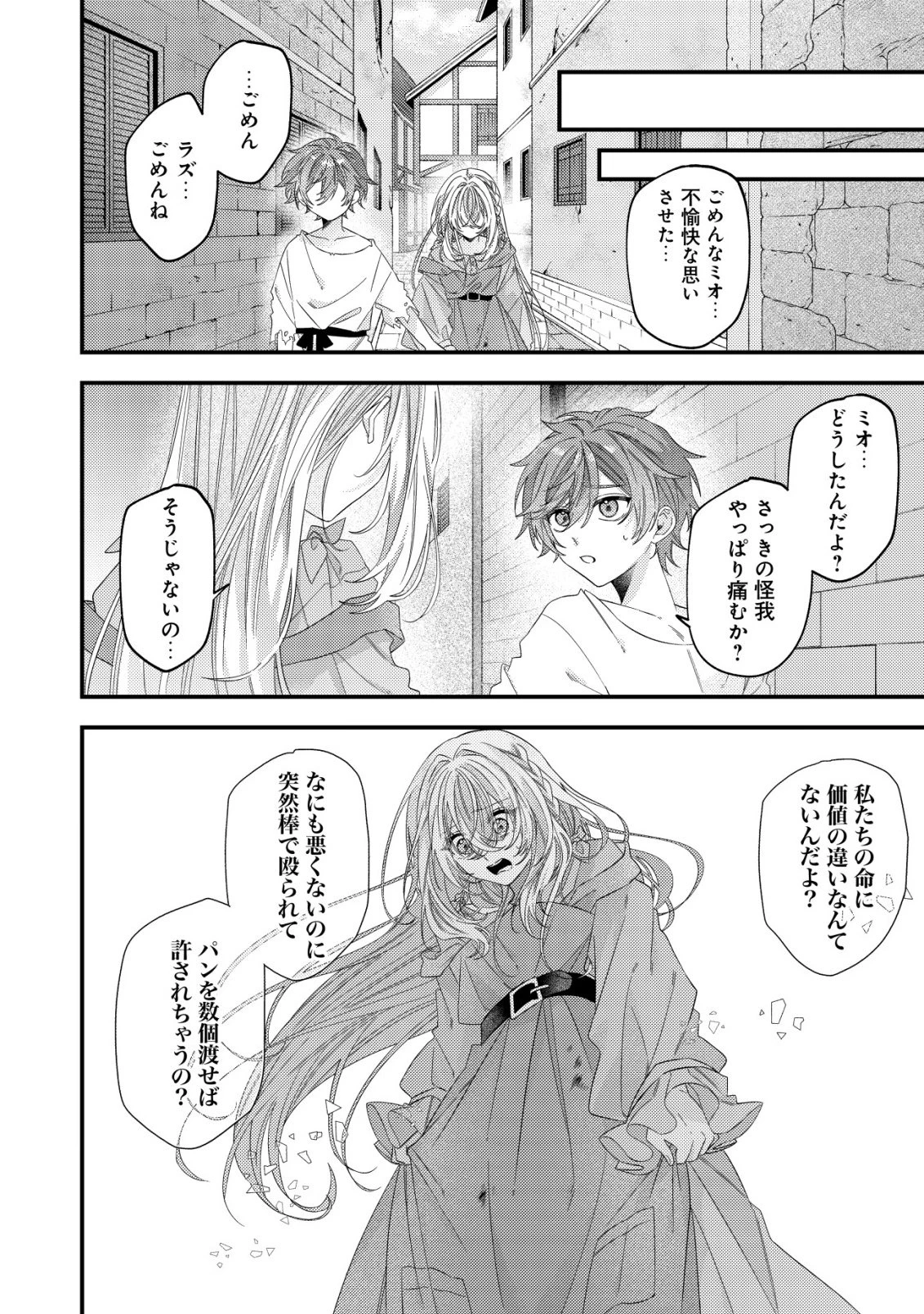 ゴミ箱ぐらしの聖女様～ゴミ扱いの古代魔法道具を直したり、追放冒険者を治したりのスローライフ～ 第7話 - 27