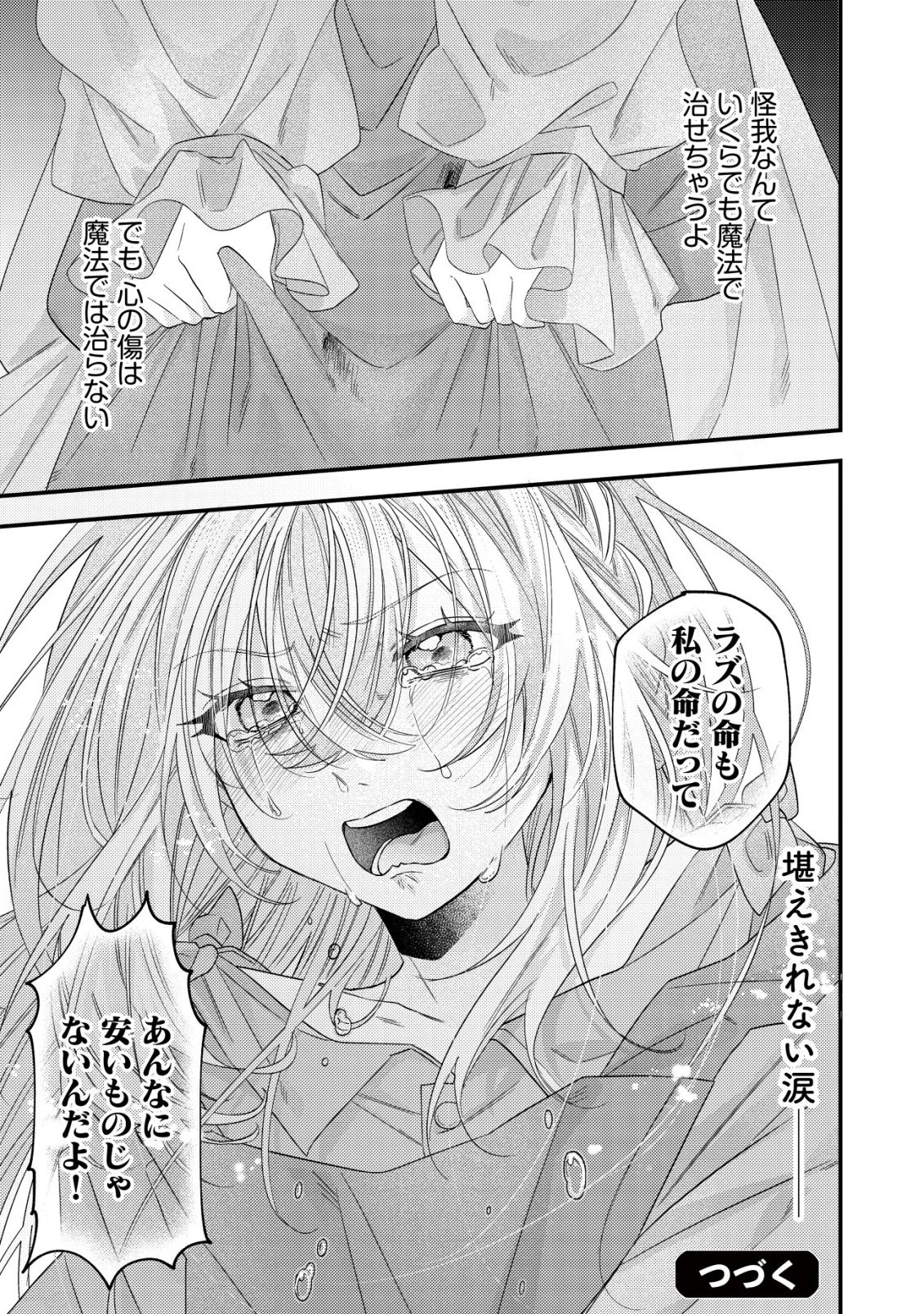 ゴミ箱ぐらしの聖女様～ゴミ扱いの古代魔法道具を直したり、追放冒険者を治したりのスローライフ～ 第7話 - 28