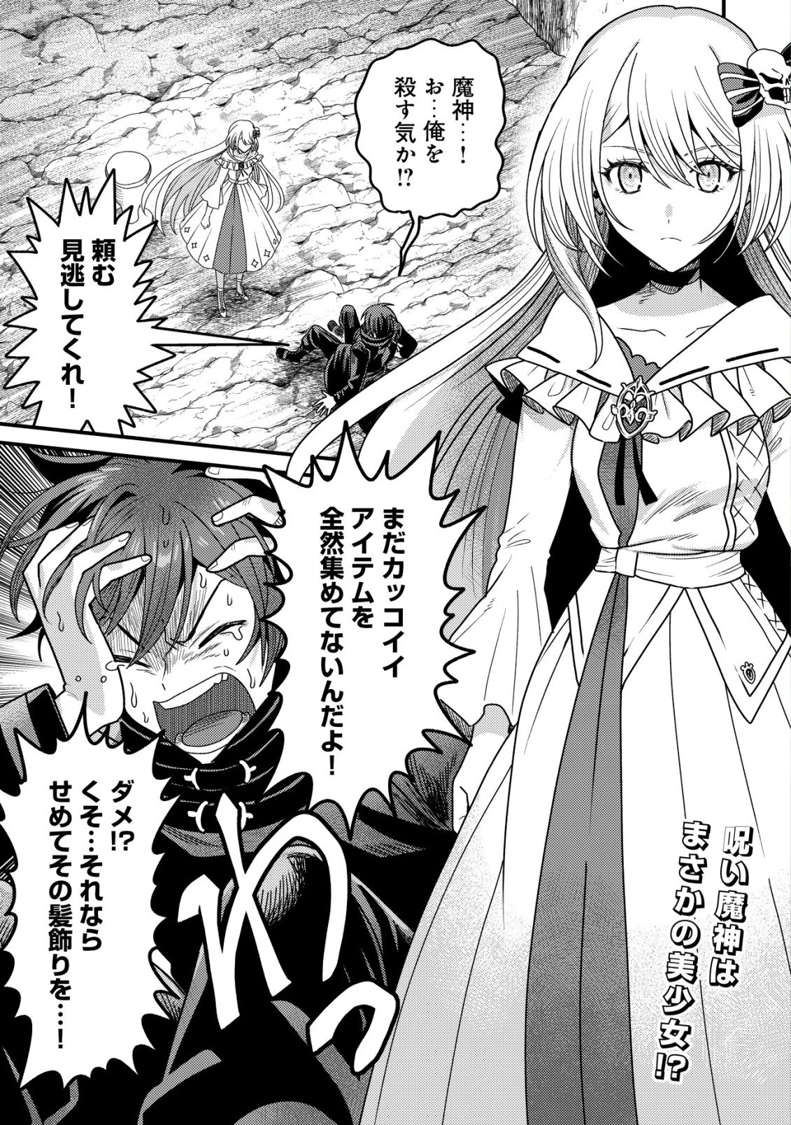 禁忌解呪の最強装備使い～呪いしか解けない無能と追放されたが、即死アイテムをノーリスクで使い放題～ 第2話 - 2