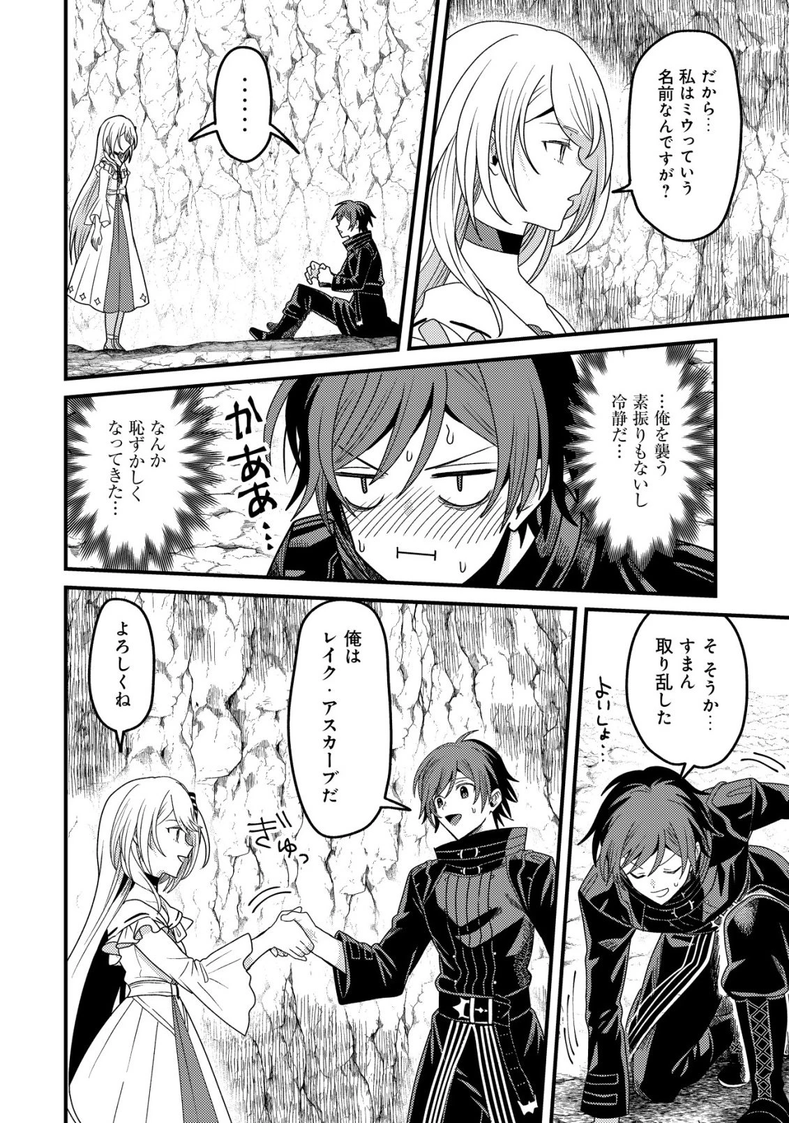 禁忌解呪の最強装備使い～呪いしか解けない無能と追放されたが、即死アイテムをノーリスクで使い放題～ 第2話 - 3