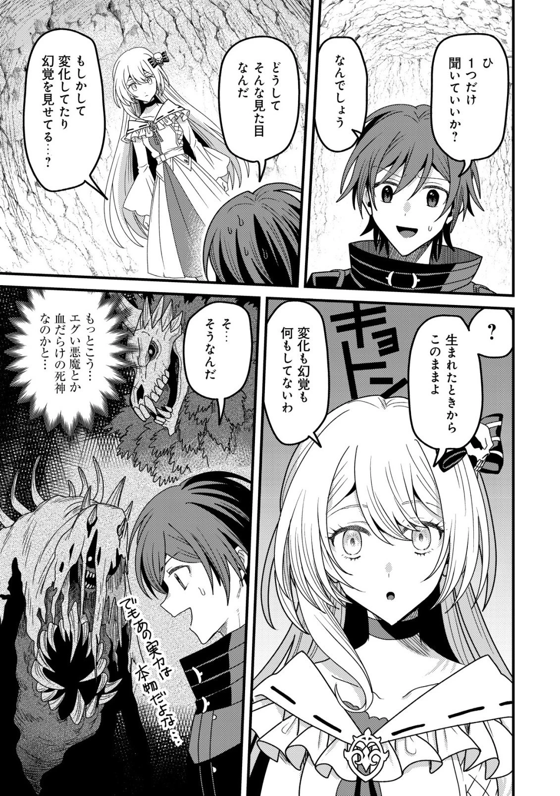 禁忌解呪の最強装備使い～呪いしか解けない無能と追放されたが、即死アイテムをノーリスクで使い放題～ 第2話 - 4