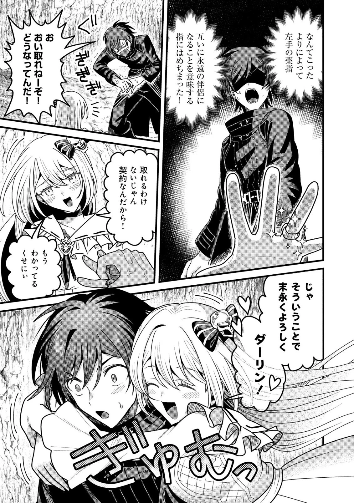 禁忌解呪の最強装備使い～呪いしか解けない無能と追放されたが、即死アイテムをノーリスクで使い放題～ 第2話 - 6