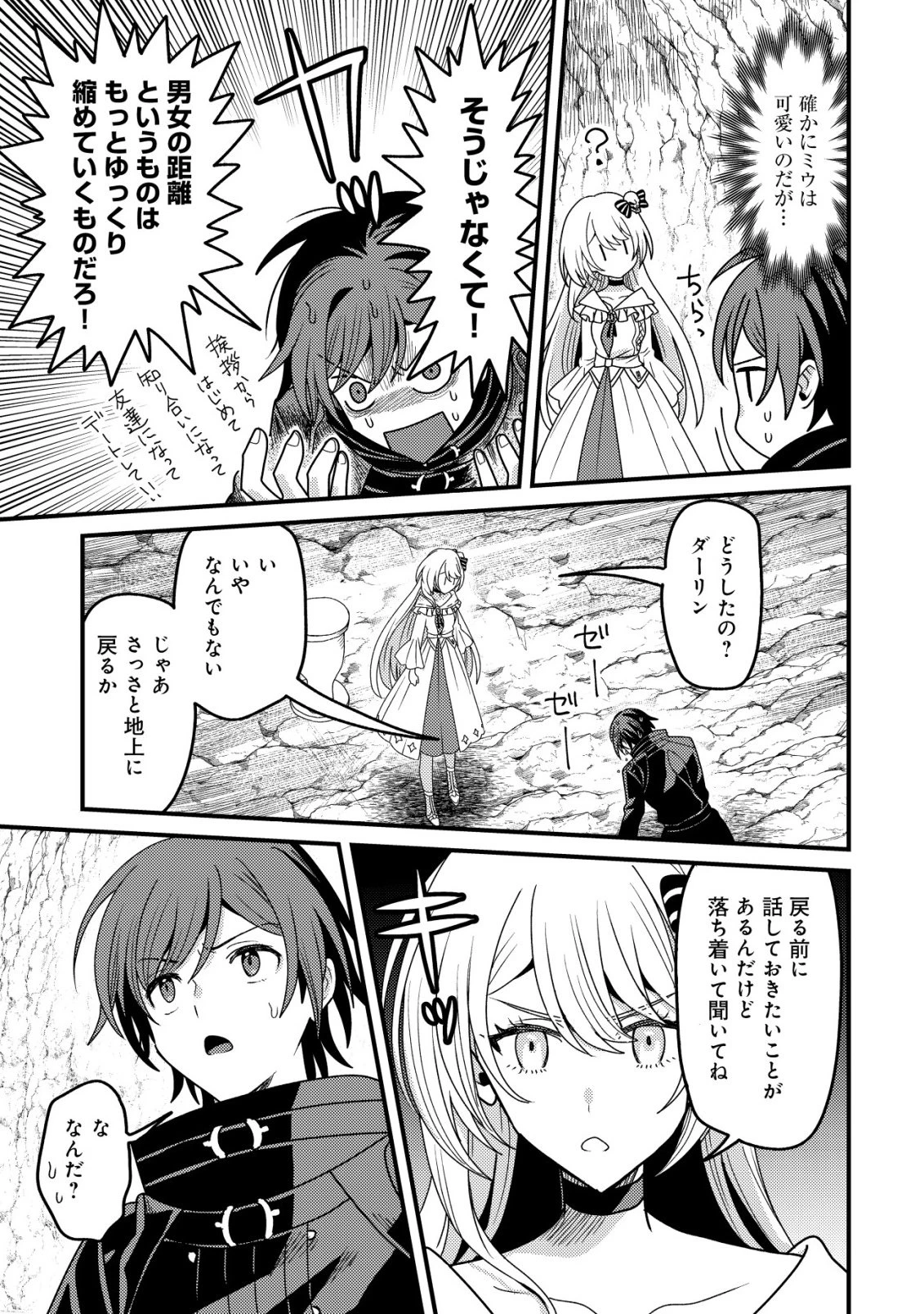 禁忌解呪の最強装備使い～呪いしか解けない無能と追放されたが、即死アイテムをノーリスクで使い放題～ 第2話 - 8