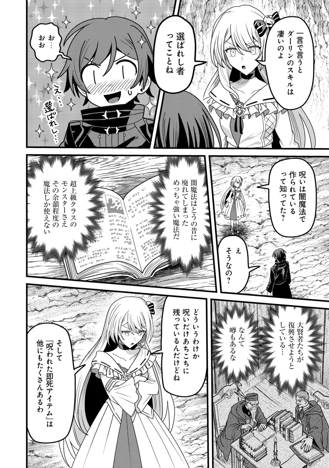 禁忌解呪の最強装備使い～呪いしか解けない無能と追放されたが、即死アイテムをノーリスクで使い放題～ 第2話 - 9