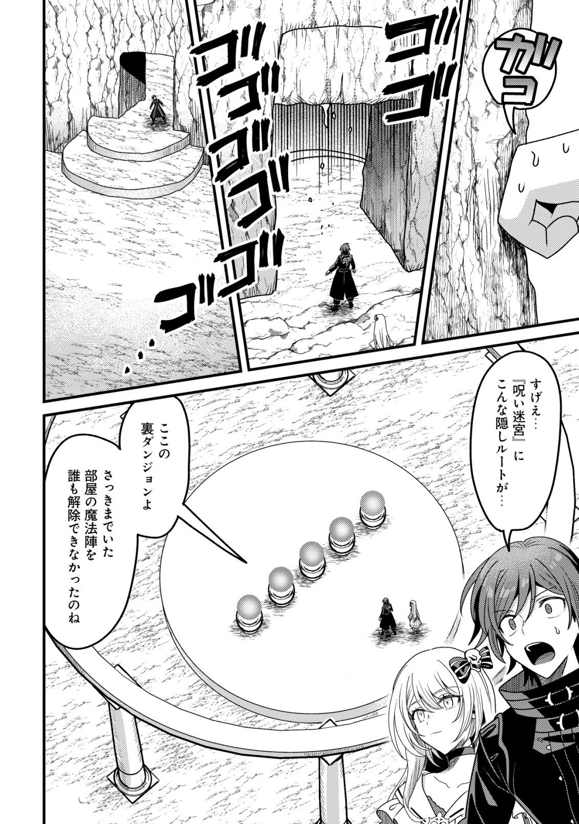 禁忌解呪の最強装備使い～呪いしか解けない無能と追放されたが、即死アイテムをノーリスクで使い放題～ 第2話 - 11