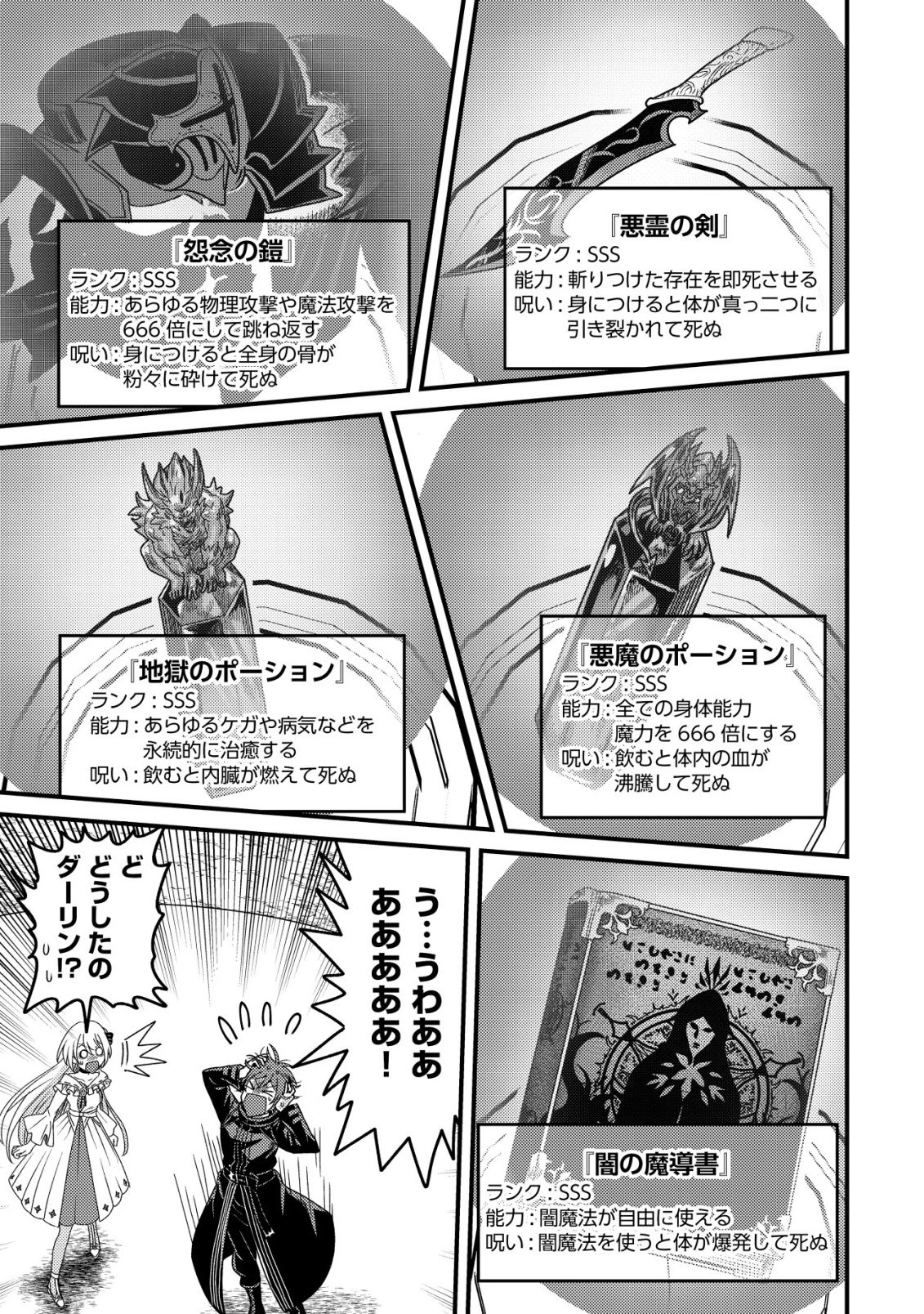 禁忌解呪の最強装備使い～呪いしか解けない無能と追放されたが、即死アイテムをノーリスクで使い放題～ 第2話 - 12