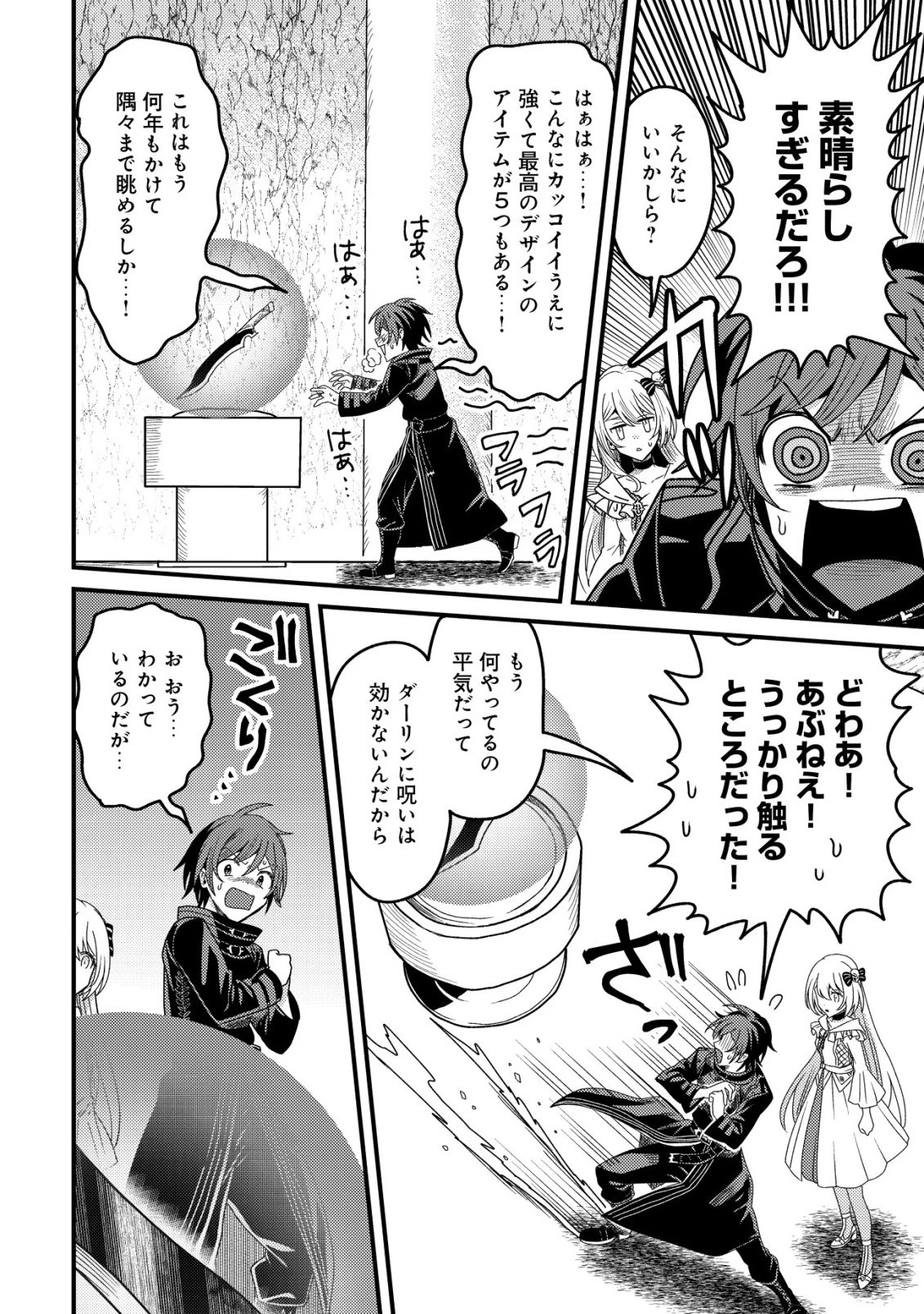 禁忌解呪の最強装備使い～呪いしか解けない無能と追放されたが、即死アイテムをノーリスクで使い放題～ 第2話 - 13