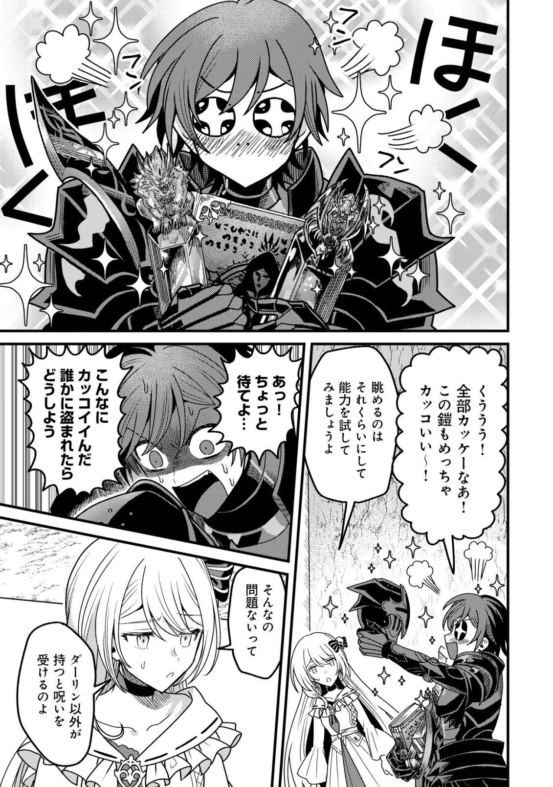 禁忌解呪の最強装備使い～呪いしか解けない無能と追放されたが、即死アイテムをノーリスクで使い放題～ 第2話 - 16