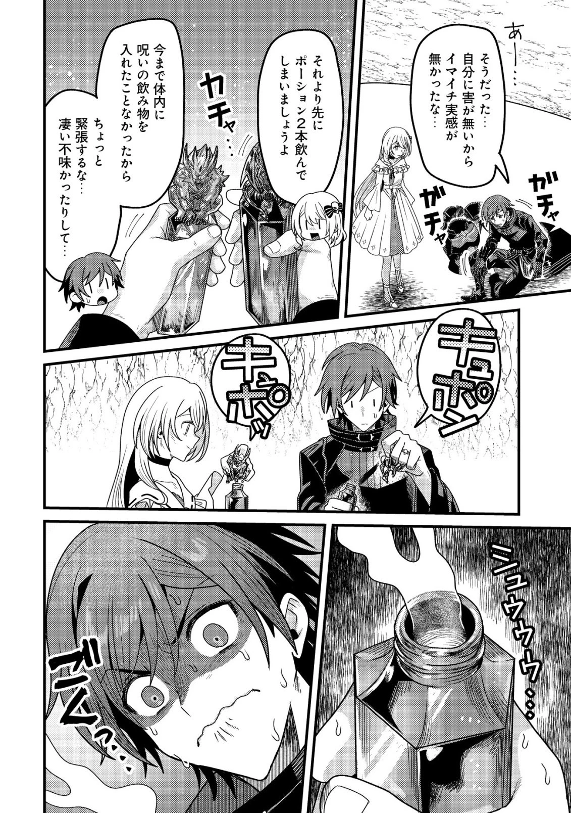 禁忌解呪の最強装備使い～呪いしか解けない無能と追放されたが、即死アイテムをノーリスクで使い放題～ 第2話 - 17