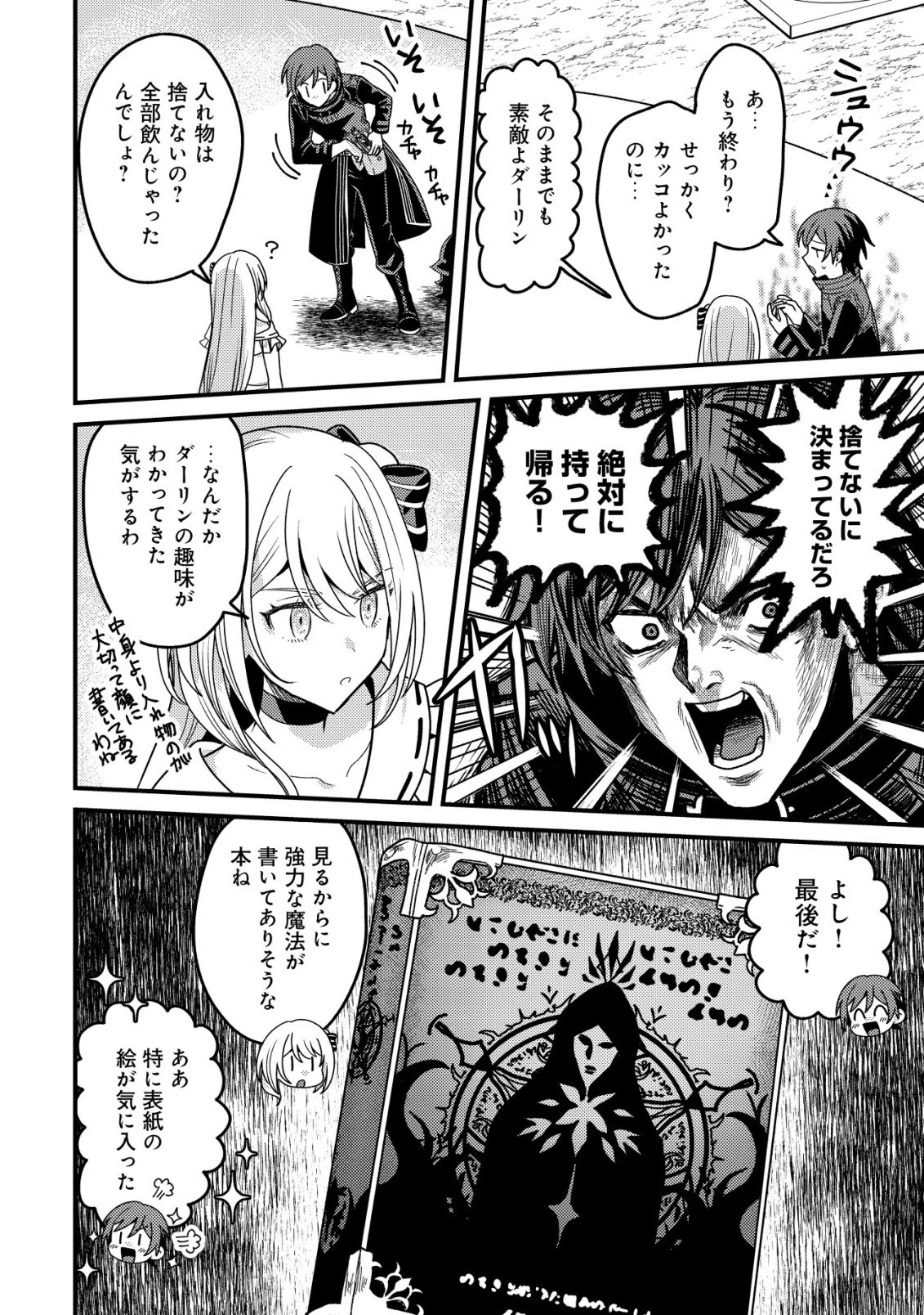 禁忌解呪の最強装備使い～呪いしか解けない無能と追放されたが、即死アイテムをノーリスクで使い放題～ 第2話 - 19