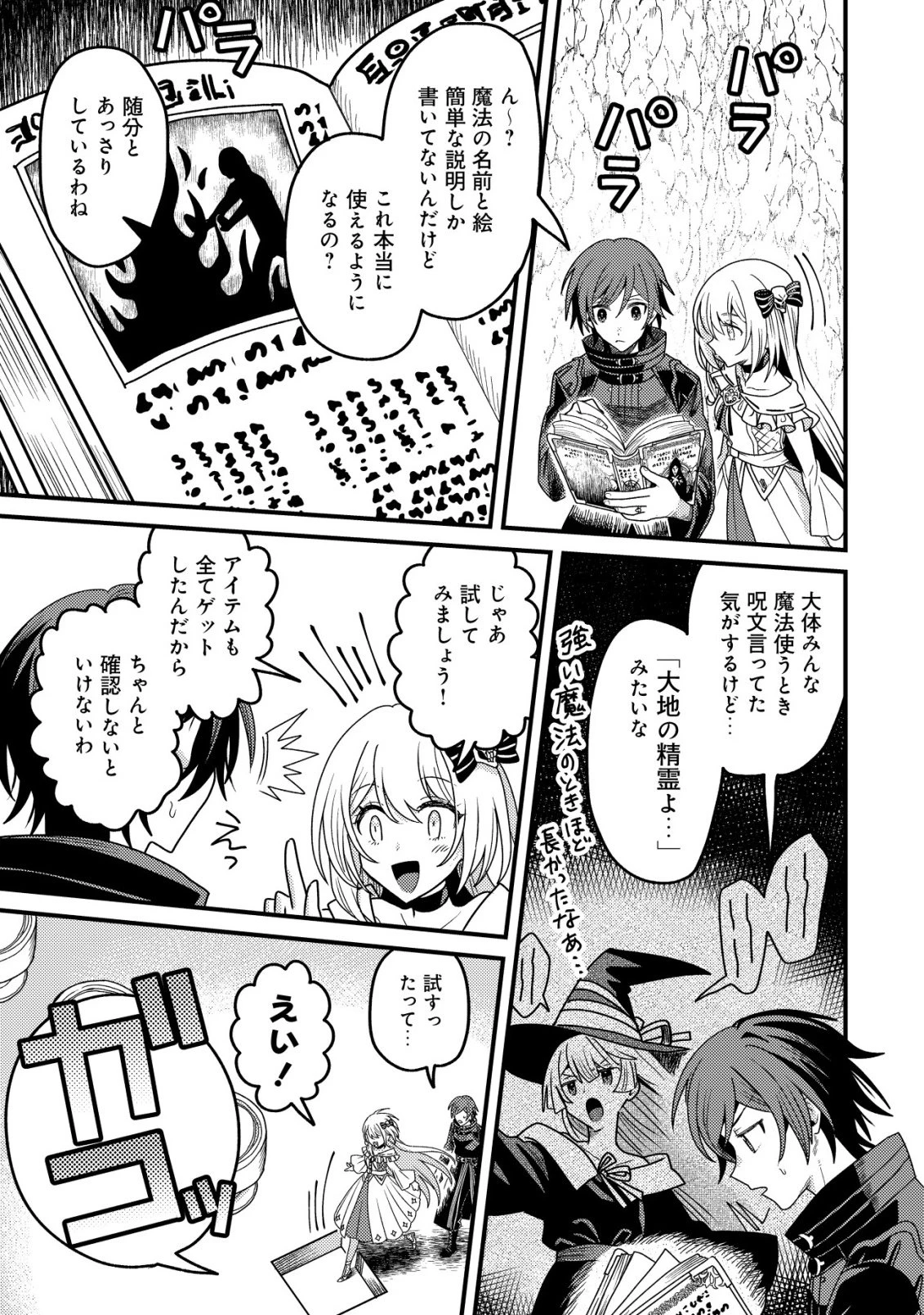 禁忌解呪の最強装備使い～呪いしか解けない無能と追放されたが、即死アイテムをノーリスクで使い放題～ 第2話 - 20