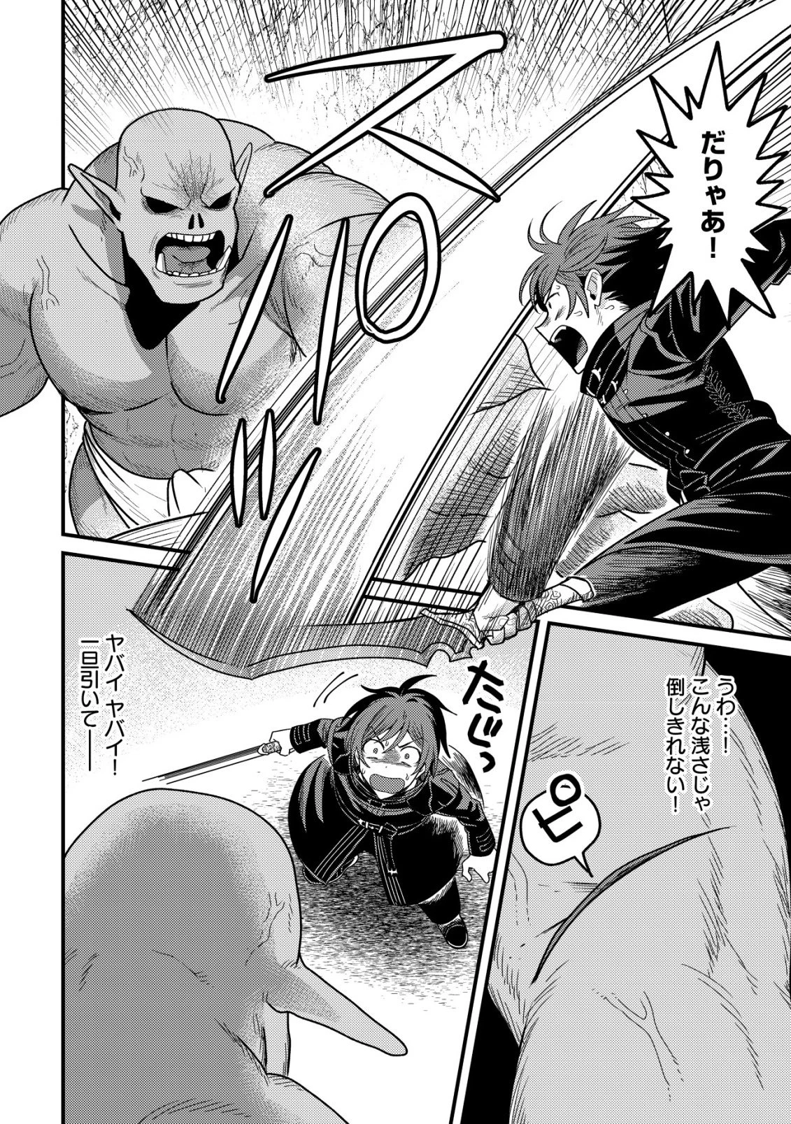 禁忌解呪の最強装備使い～呪いしか解けない無能と追放されたが、即死アイテムをノーリスクで使い放題～ 第2話 - 23