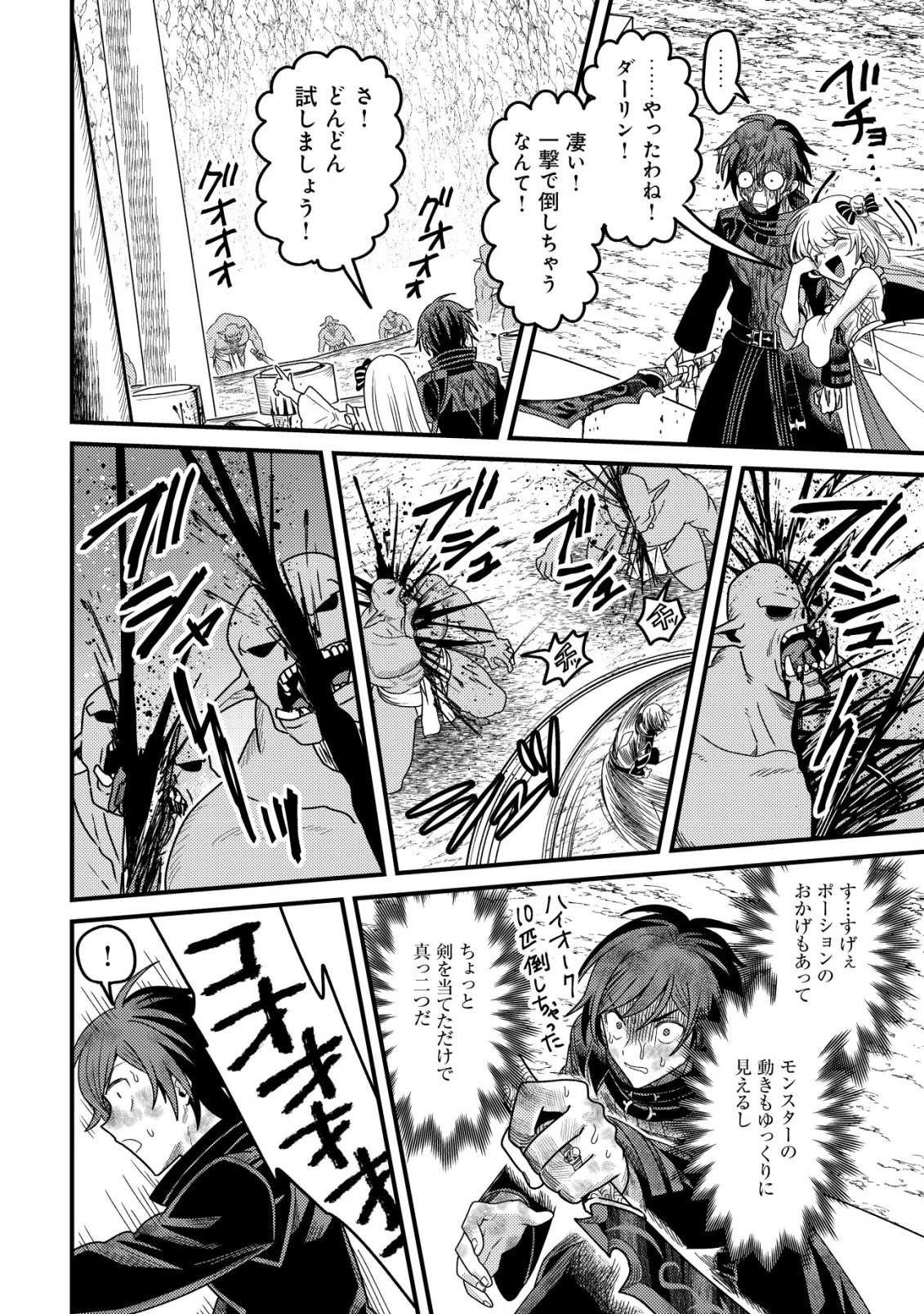 禁忌解呪の最強装備使い～呪いしか解けない無能と追放されたが、即死アイテムをノーリスクで使い放題～ 第2話 - 25