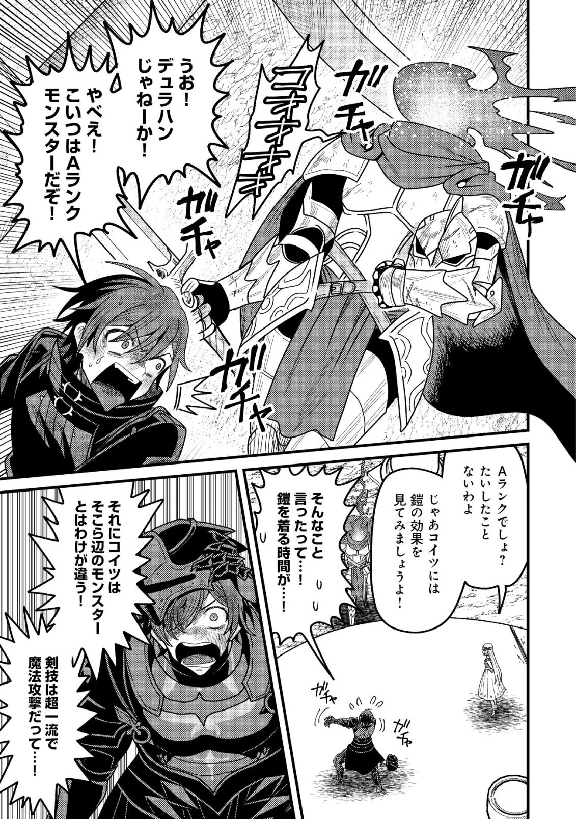 禁忌解呪の最強装備使い～呪いしか解けない無能と追放されたが、即死アイテムをノーリスクで使い放題～ 第2話 - 26