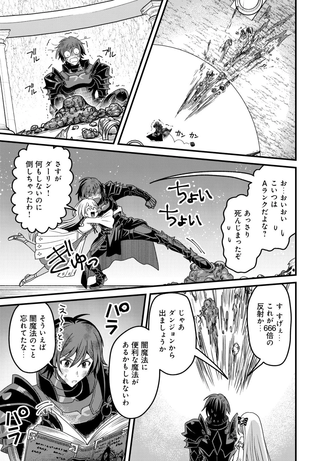 禁忌解呪の最強装備使い～呪いしか解けない無能と追放されたが、即死アイテムをノーリスクで使い放題～ 第2話 - 28