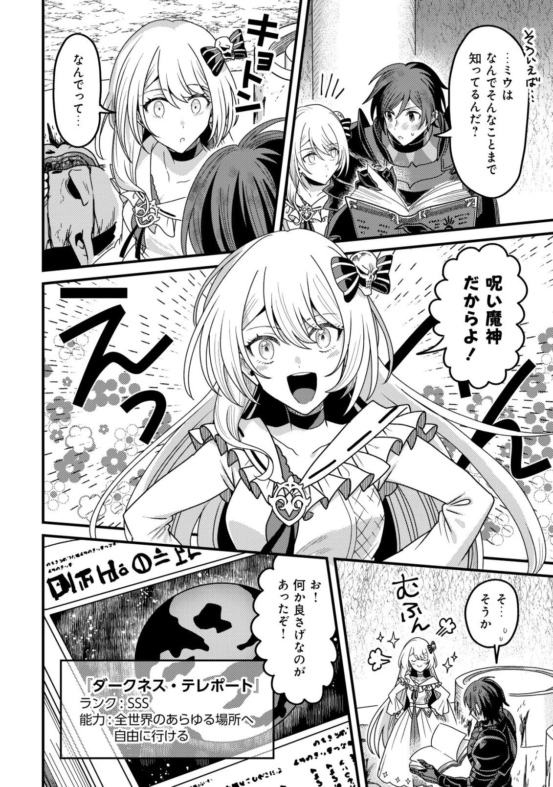 禁忌解呪の最強装備使い～呪いしか解けない無能と追放されたが、即死アイテムをノーリスクで使い放題～ 第2話 - 29