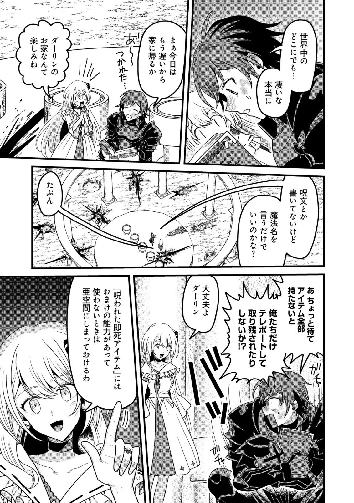 禁忌解呪の最強装備使い～呪いしか解けない無能と追放されたが、即死アイテムをノーリスクで使い放題～ 第2話 - 30