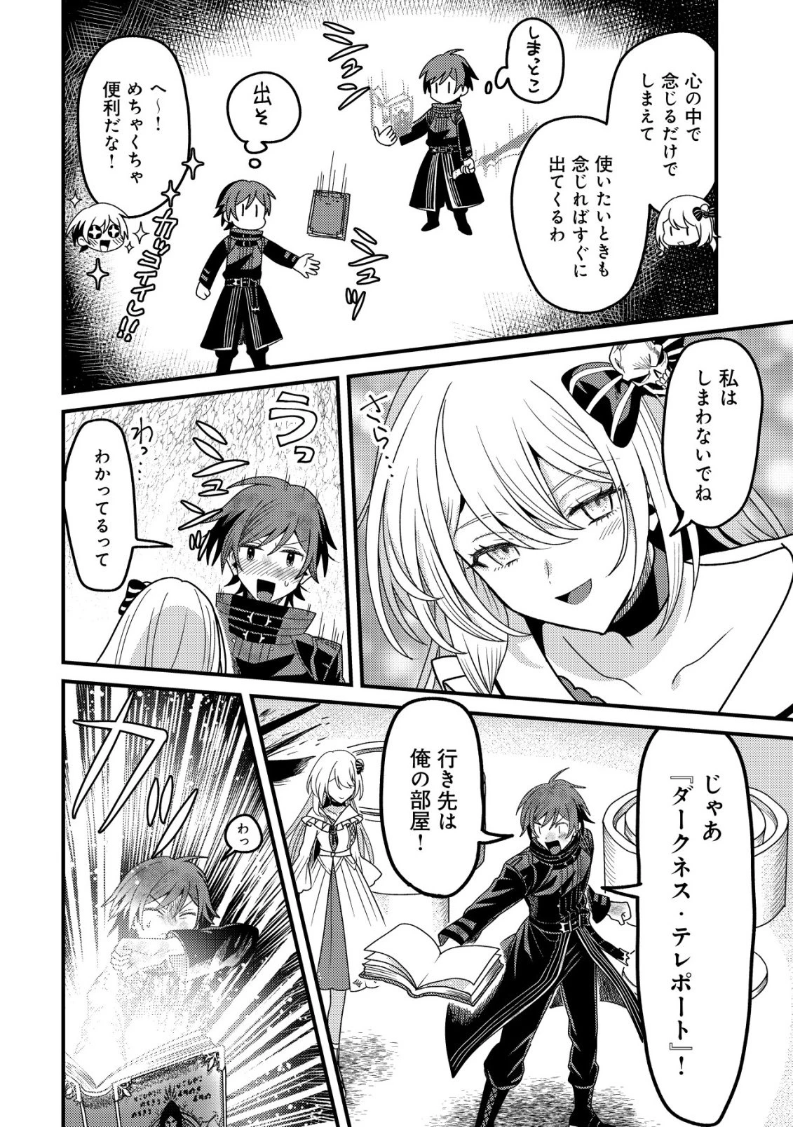 禁忌解呪の最強装備使い～呪いしか解けない無能と追放されたが、即死アイテムをノーリスクで使い放題～ 第2話 - 31