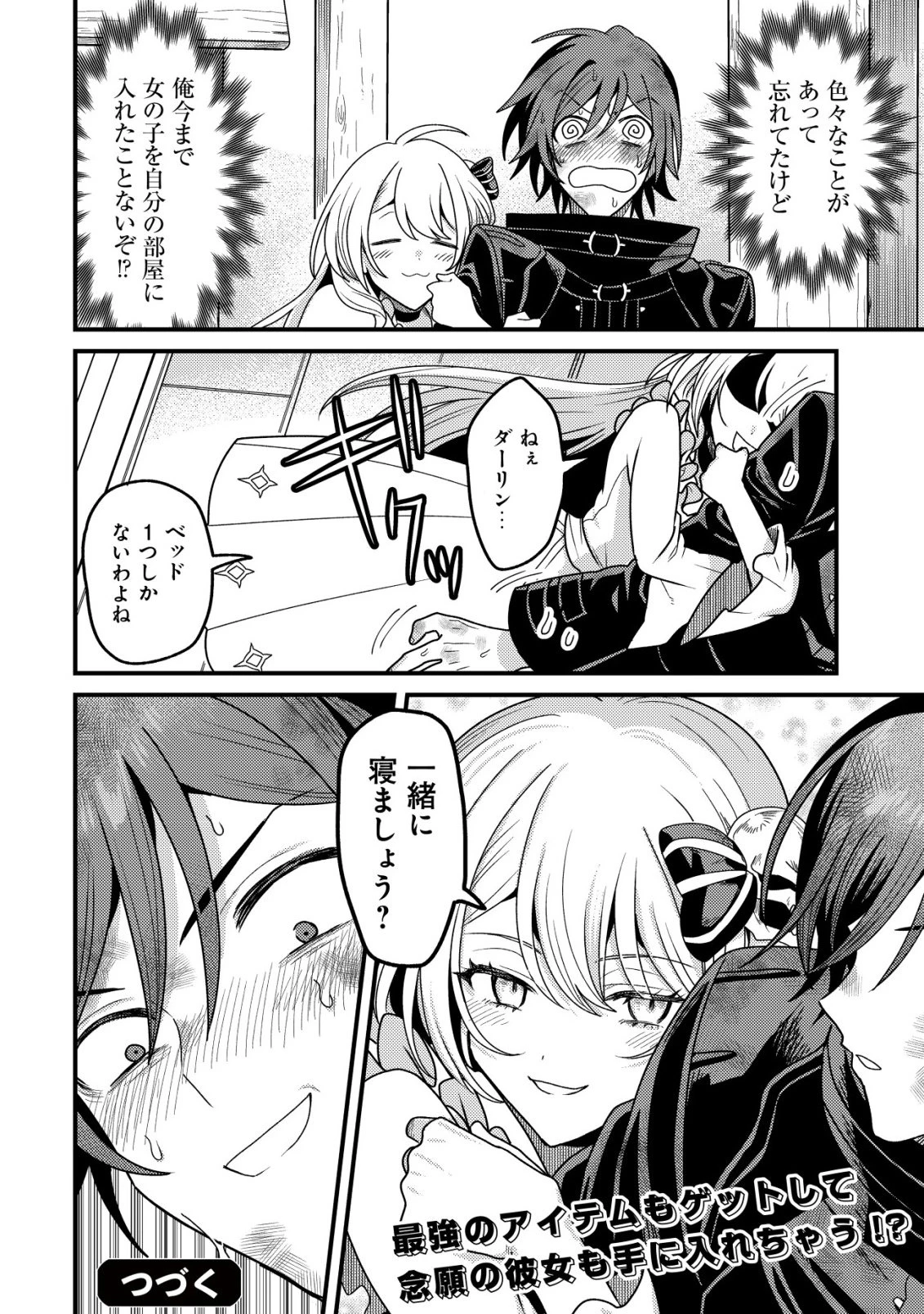 禁忌解呪の最強装備使い～呪いしか解けない無能と追放されたが、即死アイテムをノーリスクで使い放題～ 第2話 - 33