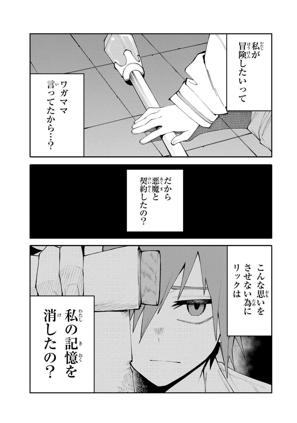 お母さん冒険者、ログインボーナスでスキル【主婦】に目覚めました。週一貰えるチラシで冒険者生活頑張ります! 第25話 - 13