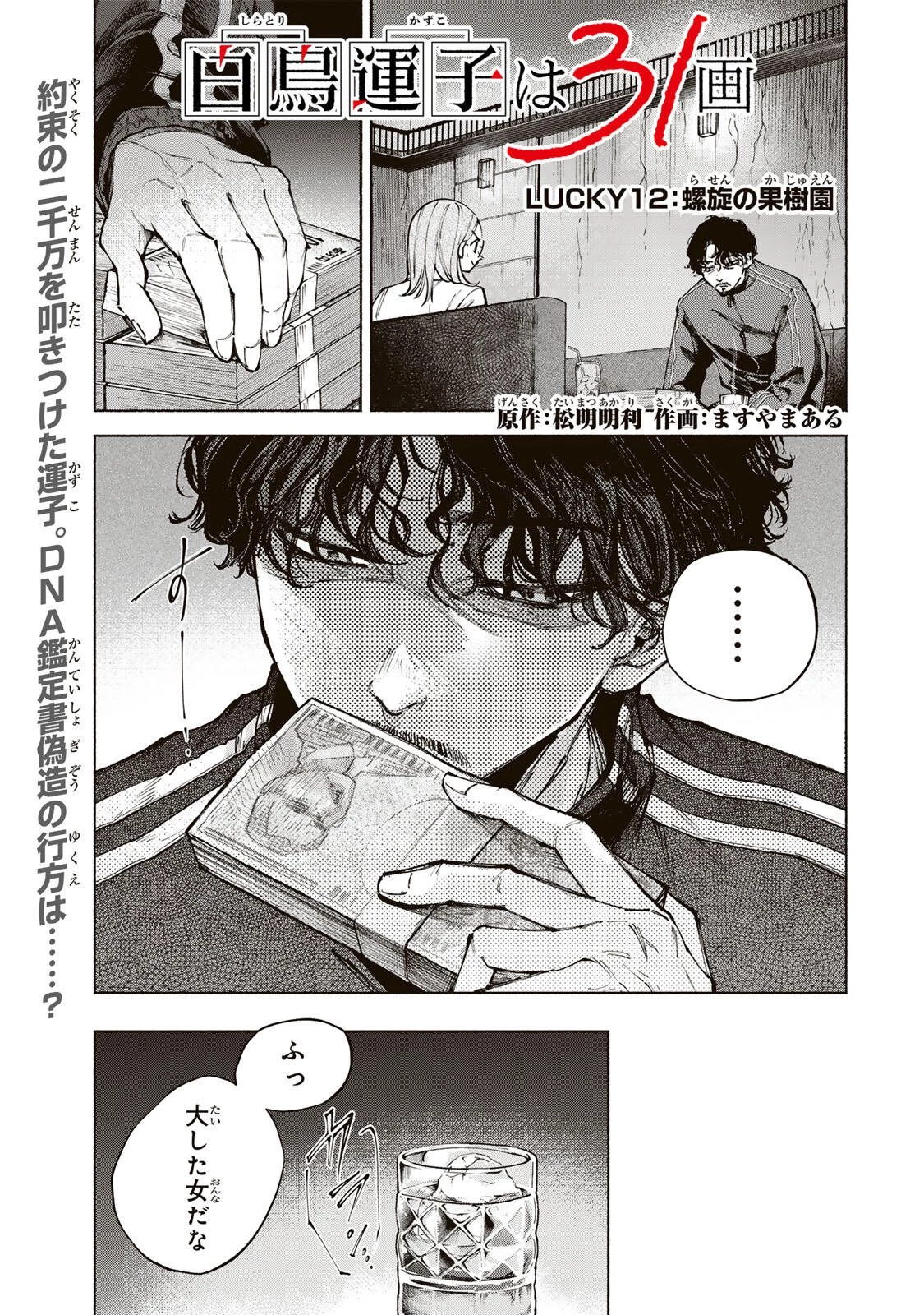 白鳥運子は31画 第12話 - 1
