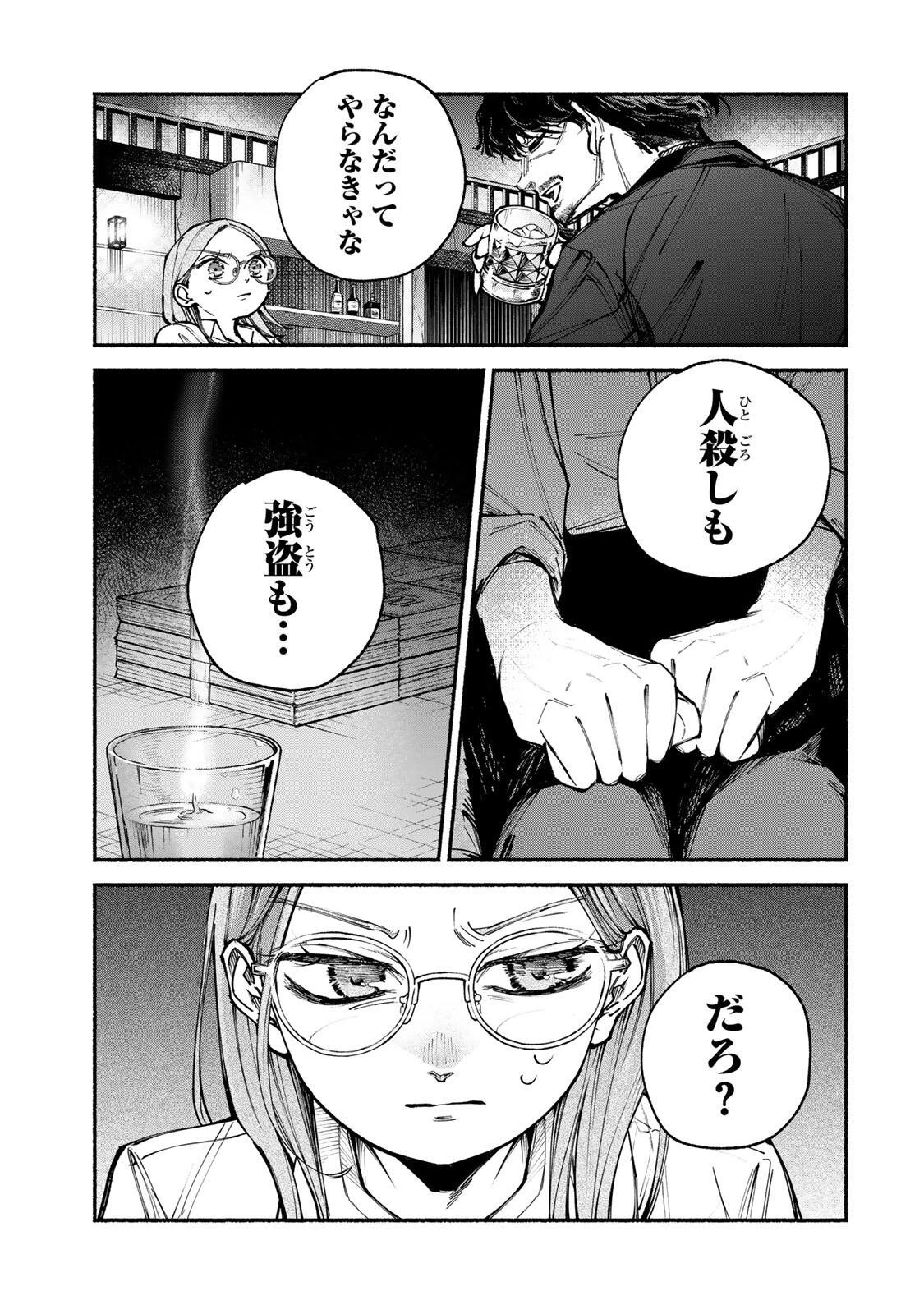 白鳥運子は31画 第12話 - 3
