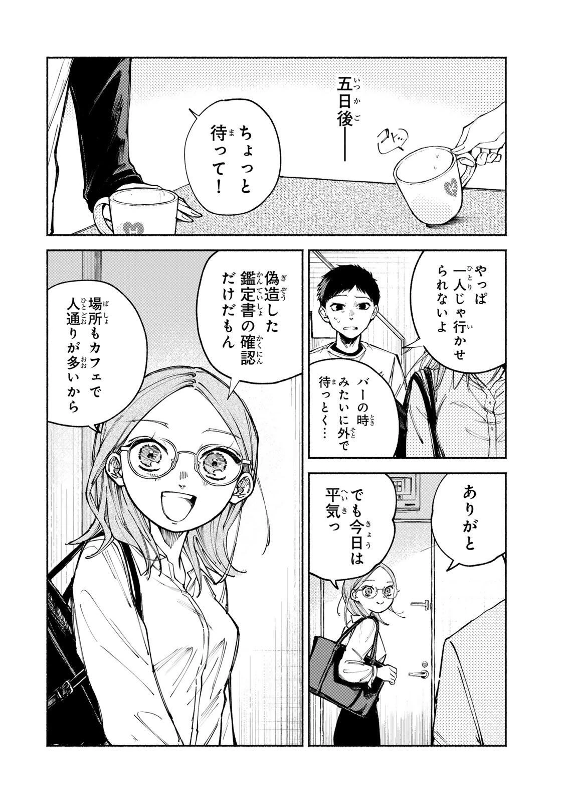 白鳥運子は31画 第12話 - 4