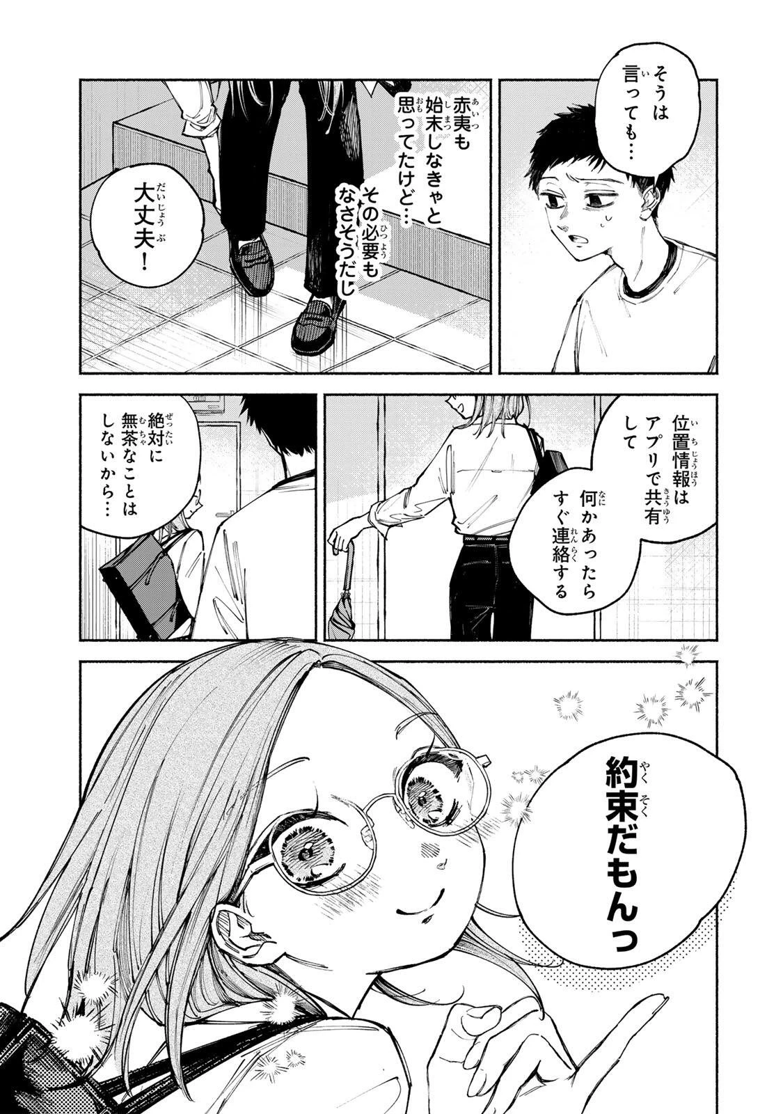 白鳥運子は31画 第12話 - 5