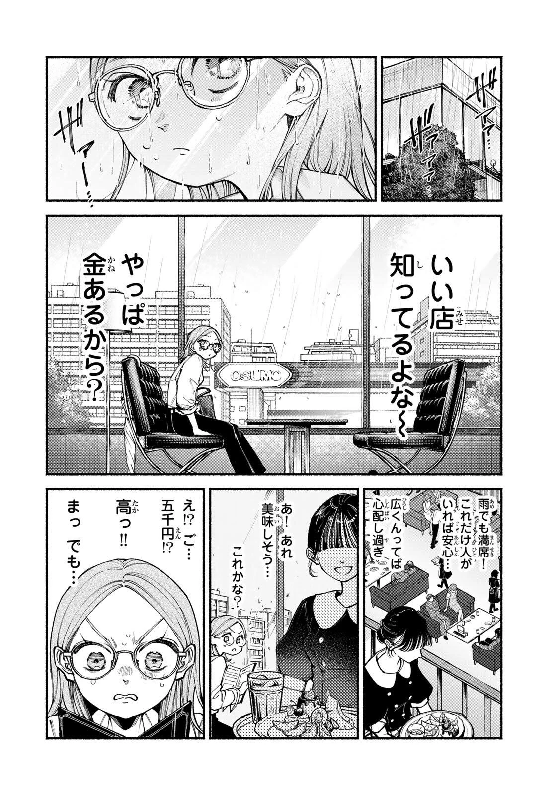 白鳥運子は31画 第12話 - 6