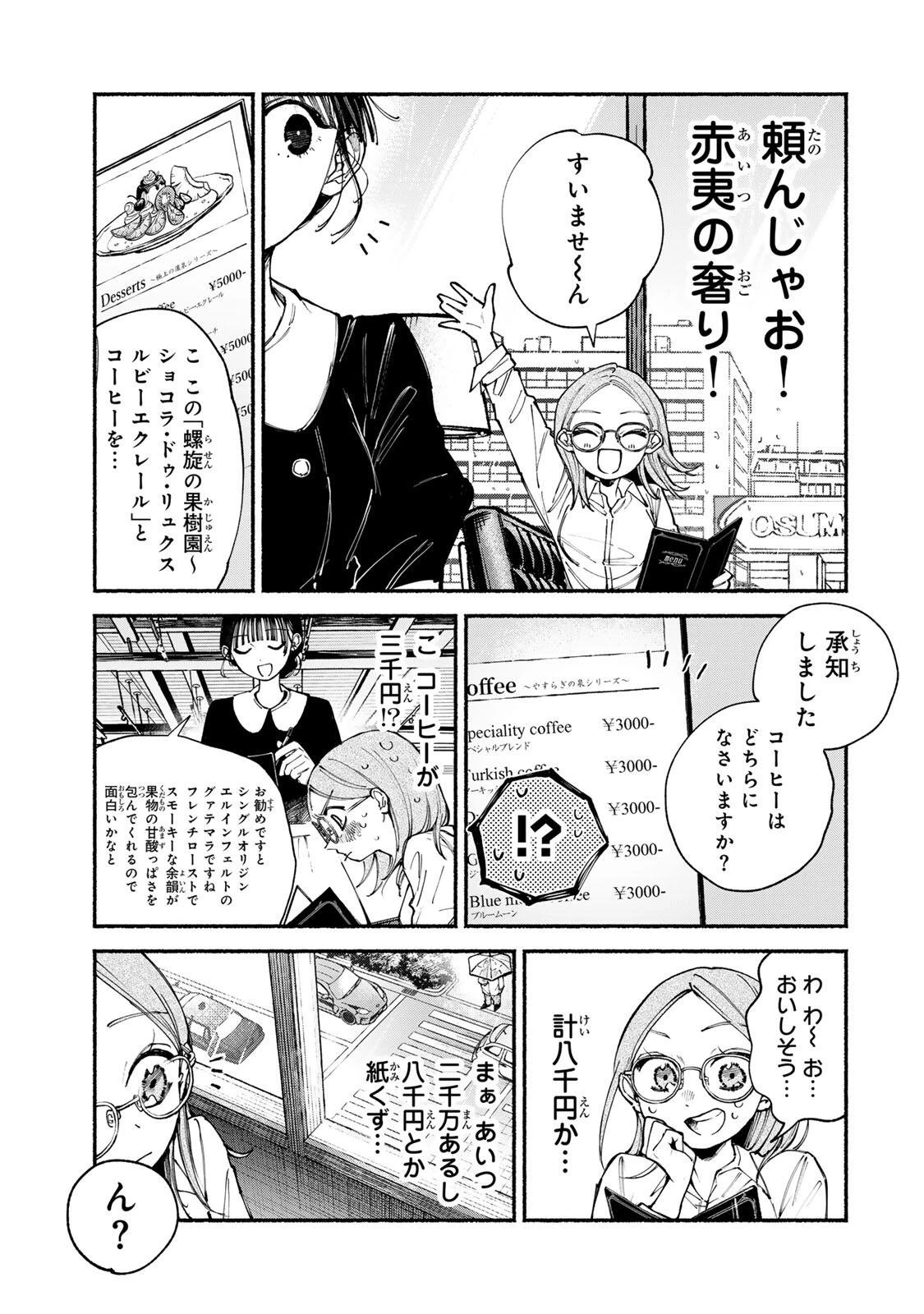 白鳥運子は31画 第12話 - 7