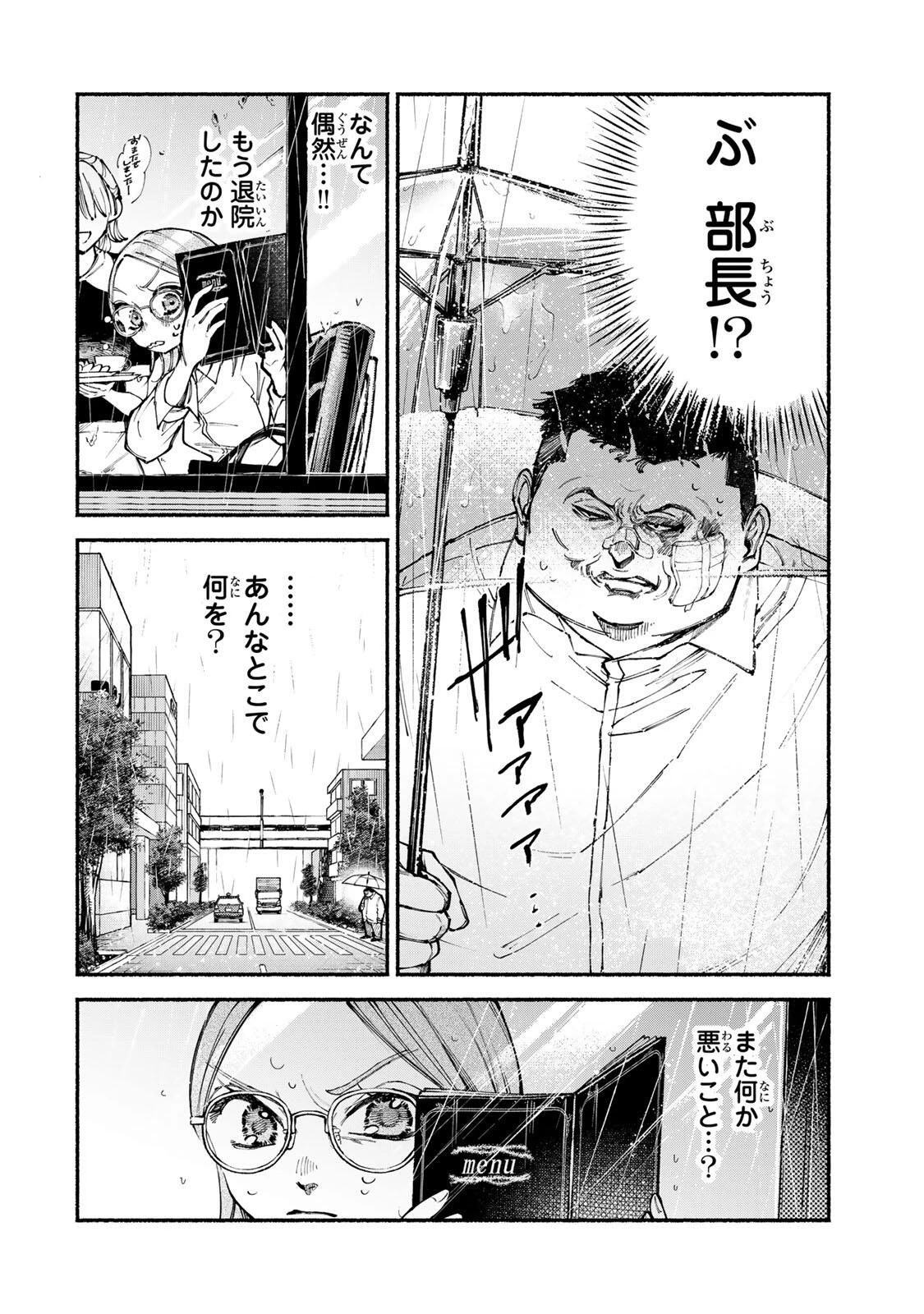 白鳥運子は31画 第12話 - 8