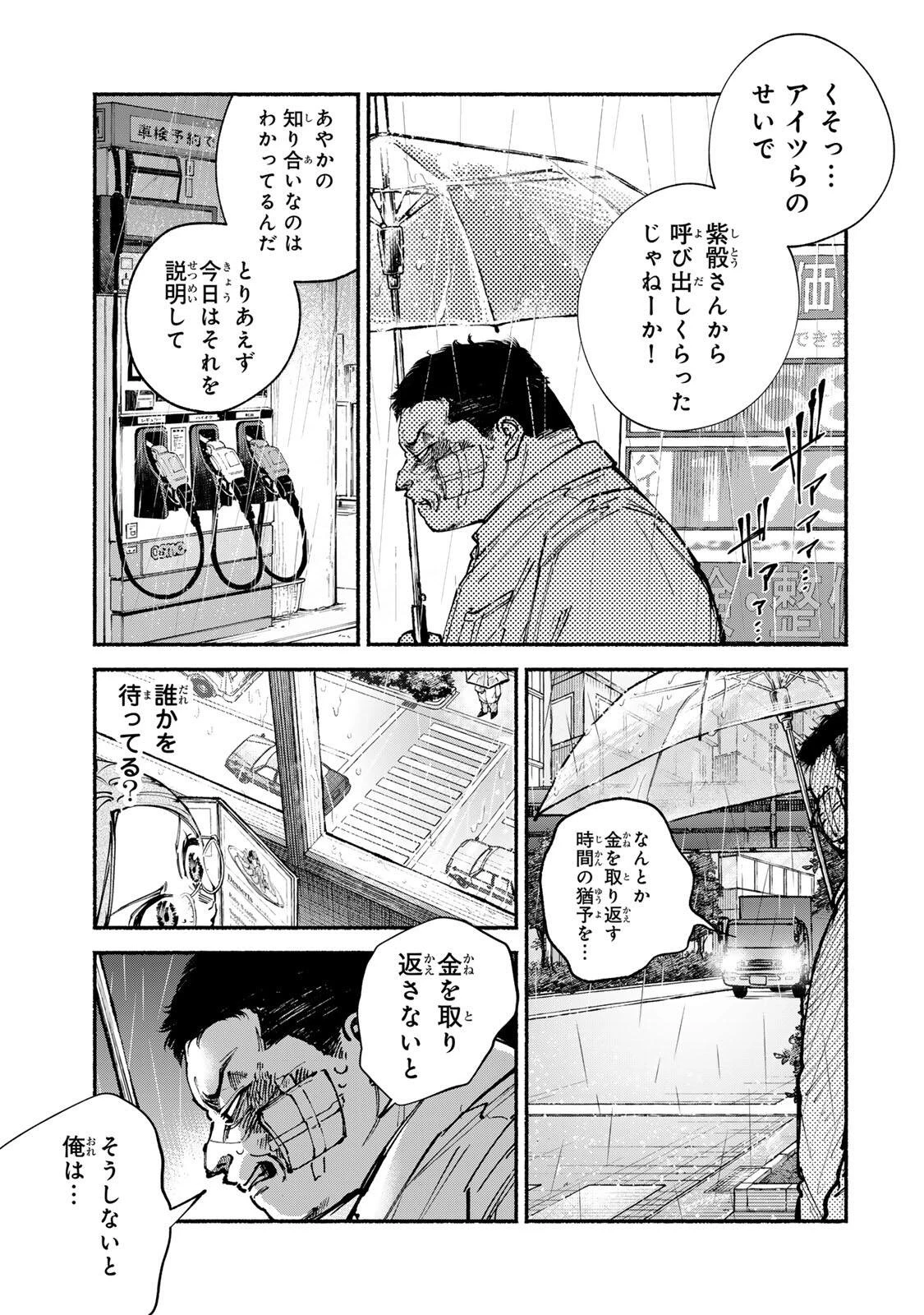 白鳥運子は31画 第12話 - 9