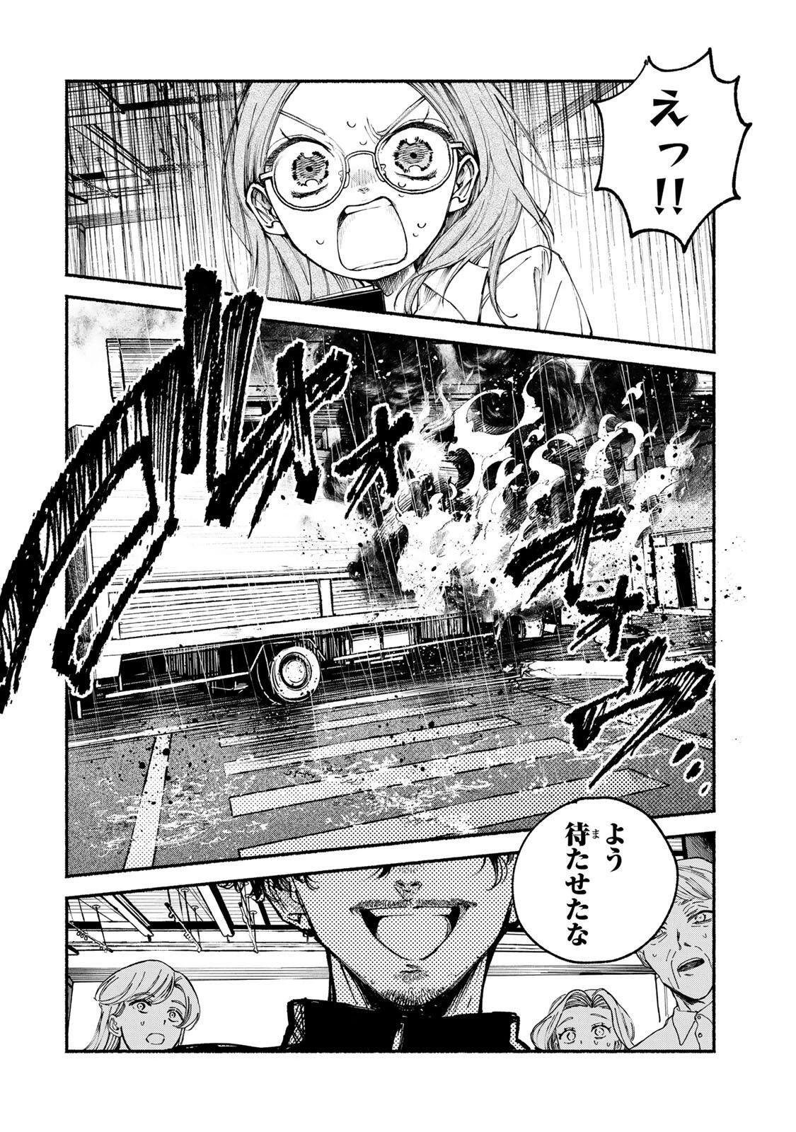 白鳥運子は31画 第12話 - 12