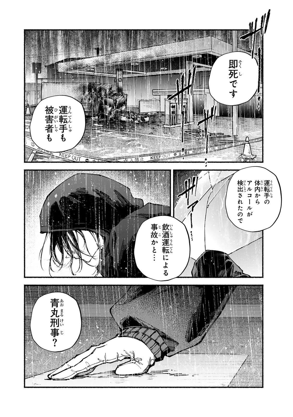 白鳥運子は31画 第12話 - 14