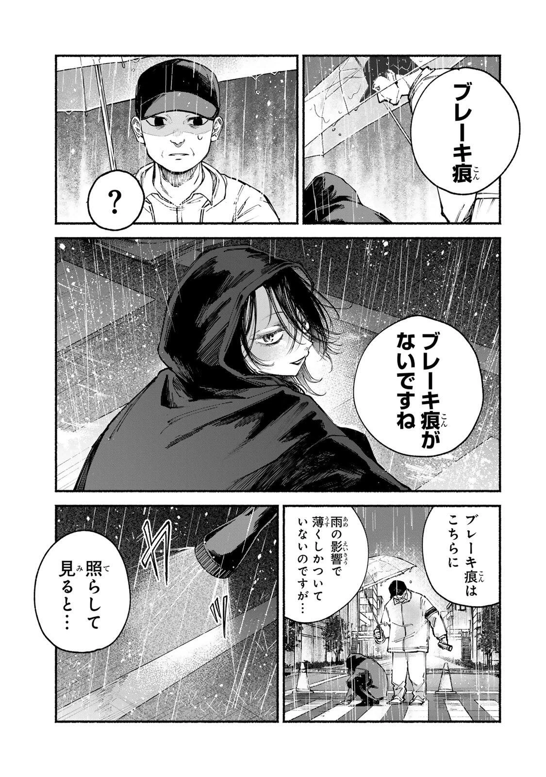 白鳥運子は31画 第12話 - 15