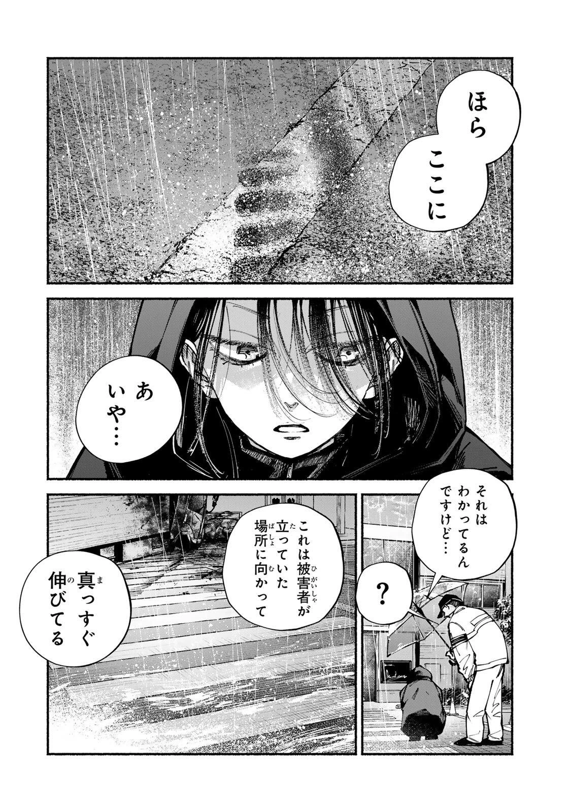 白鳥運子は31画 第12話 - 16